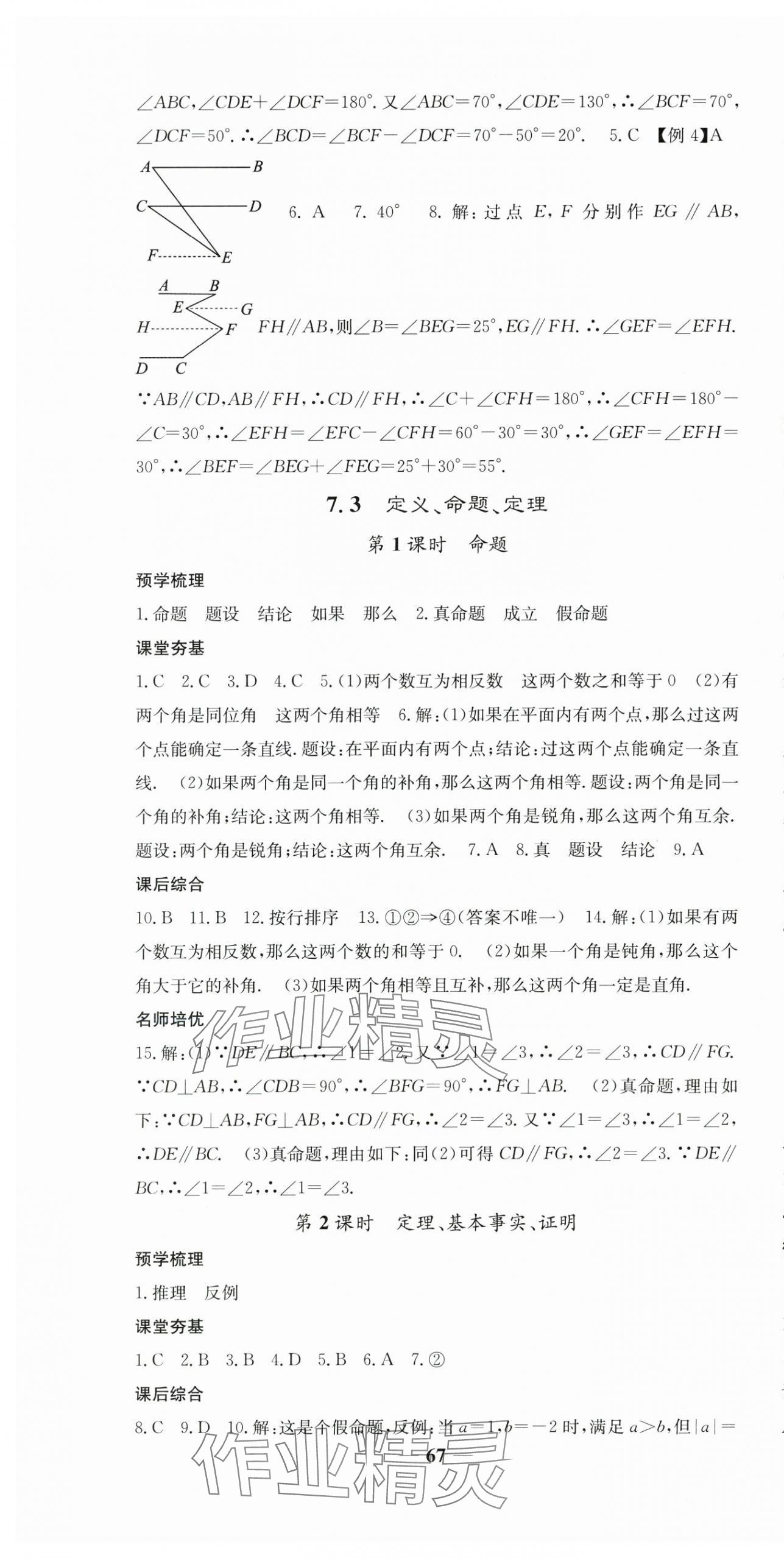 2025年天下通課時(shí)作業(yè)本七年級(jí)數(shù)學(xué)下冊(cè)人教版 第7頁(yè)