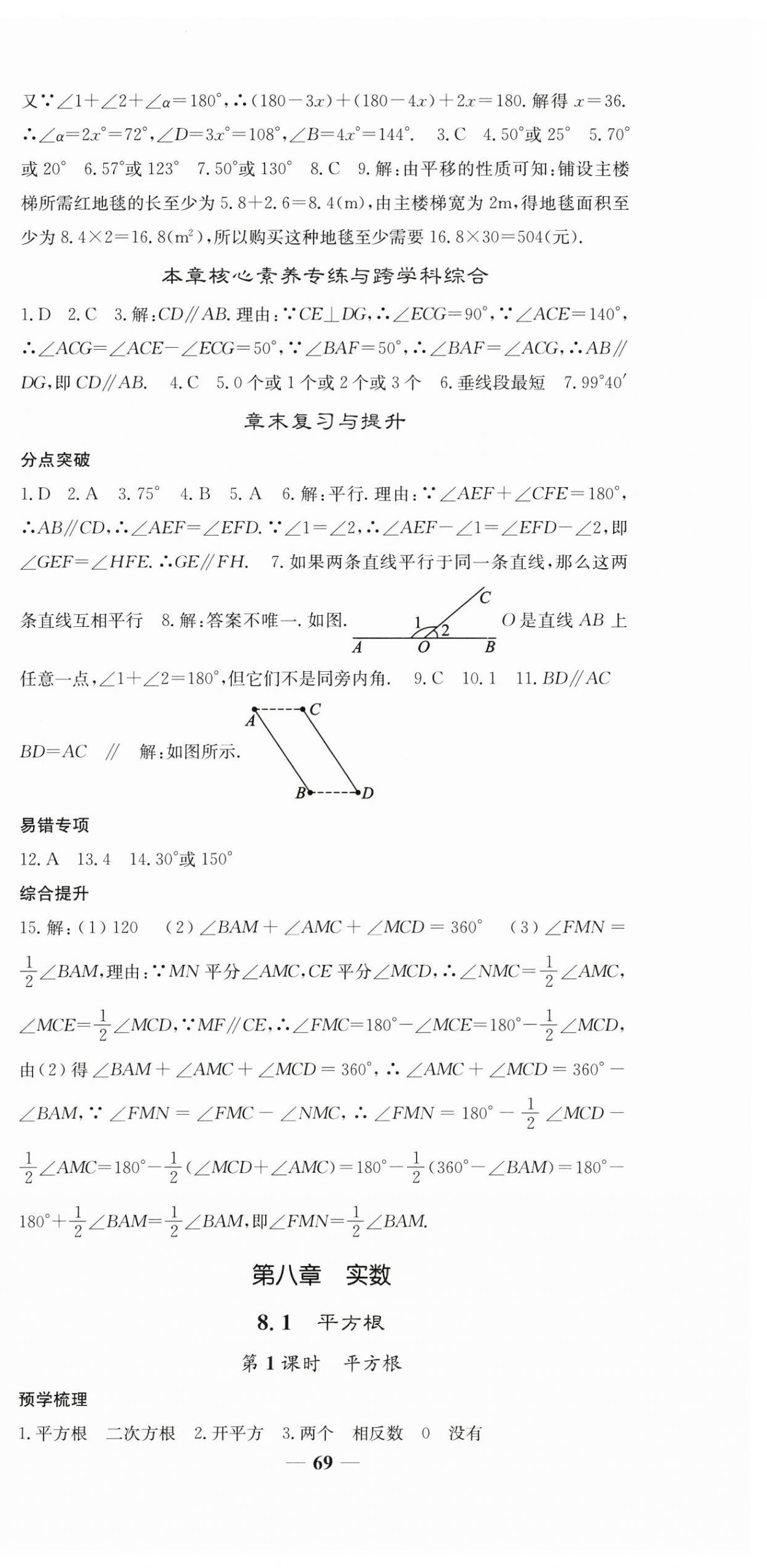 2025年天下通課時作業(yè)本七年級數(shù)學(xué)下冊人教版 第9頁