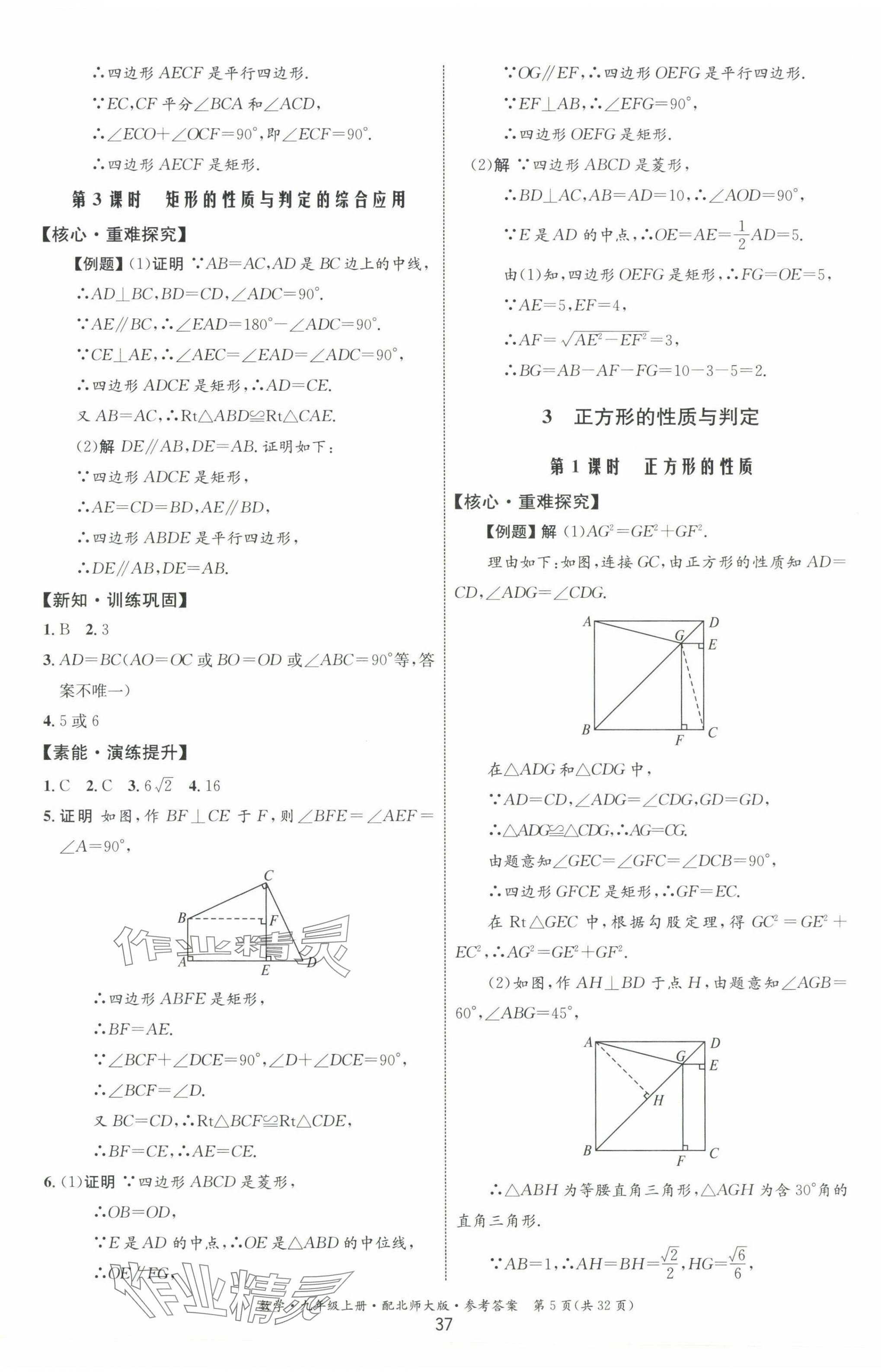 2023年同步測(cè)控優(yōu)化設(shè)計(jì)九年級(jí)數(shù)學(xué)上冊(cè)北師大版 第5頁(yè)