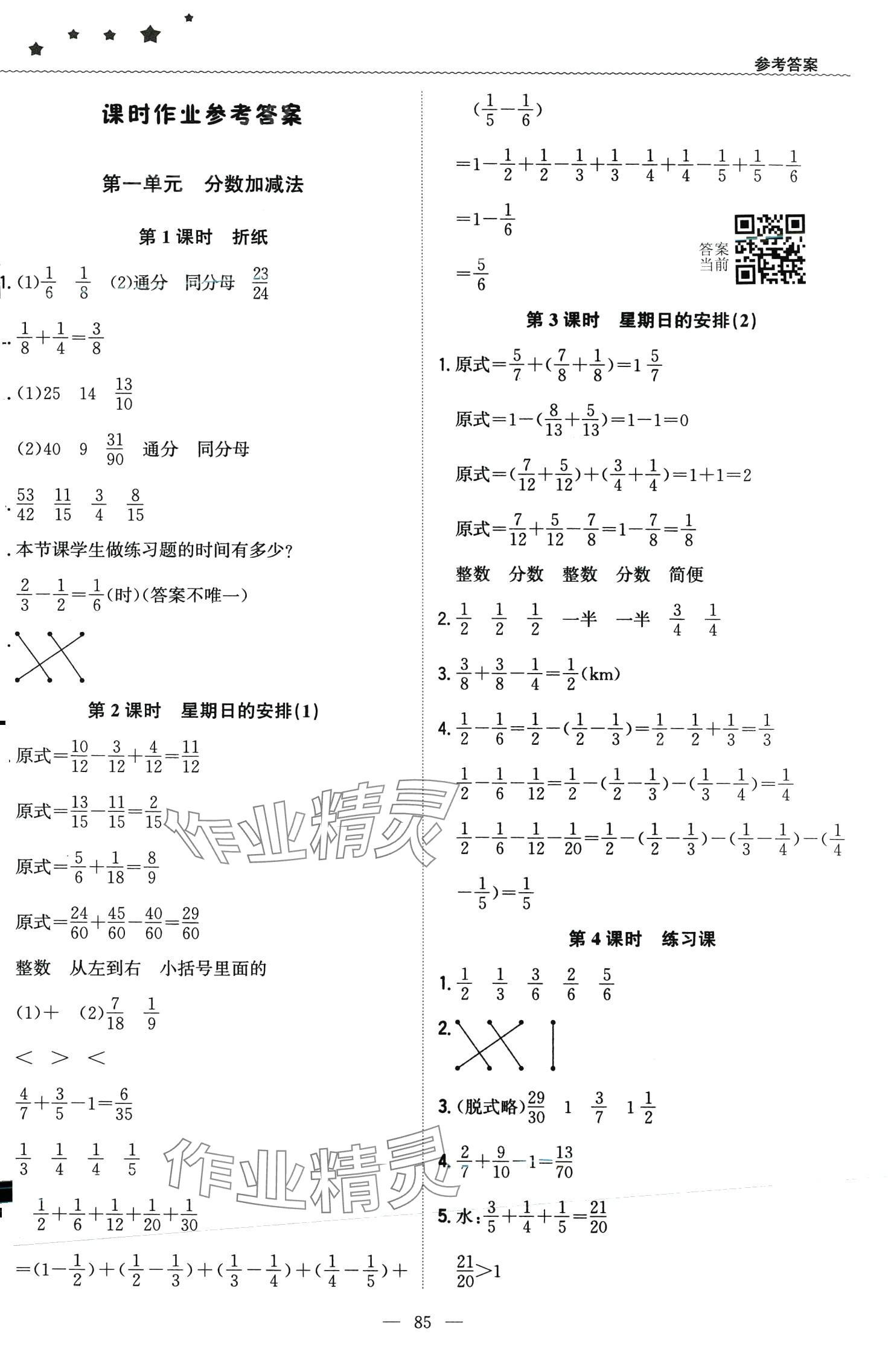 2024年1加1轻巧夺冠优化训练五年级数学下册北师大版 第5页