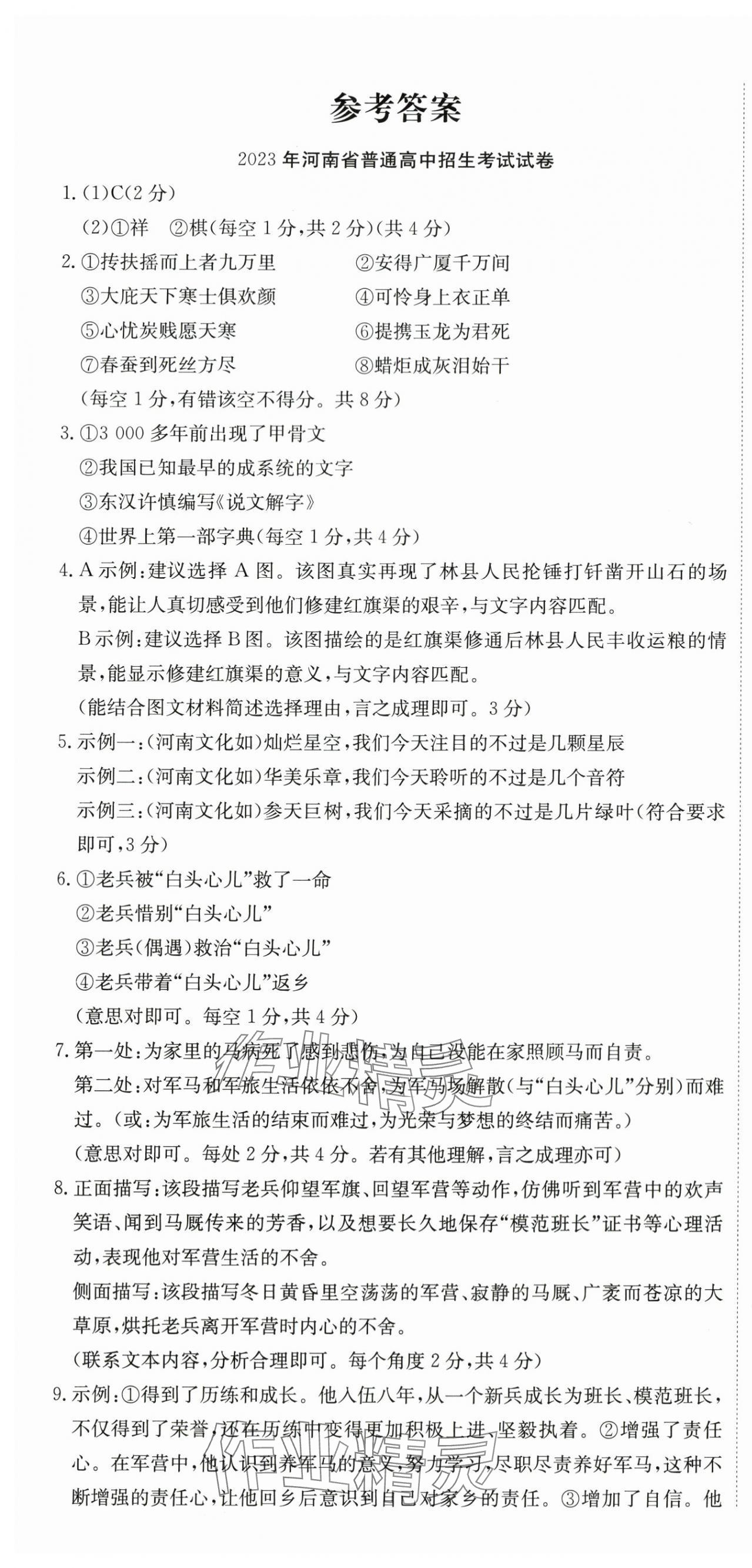 2024年晨祥学成教育河南省中考试题汇编精选31套语文 第1页