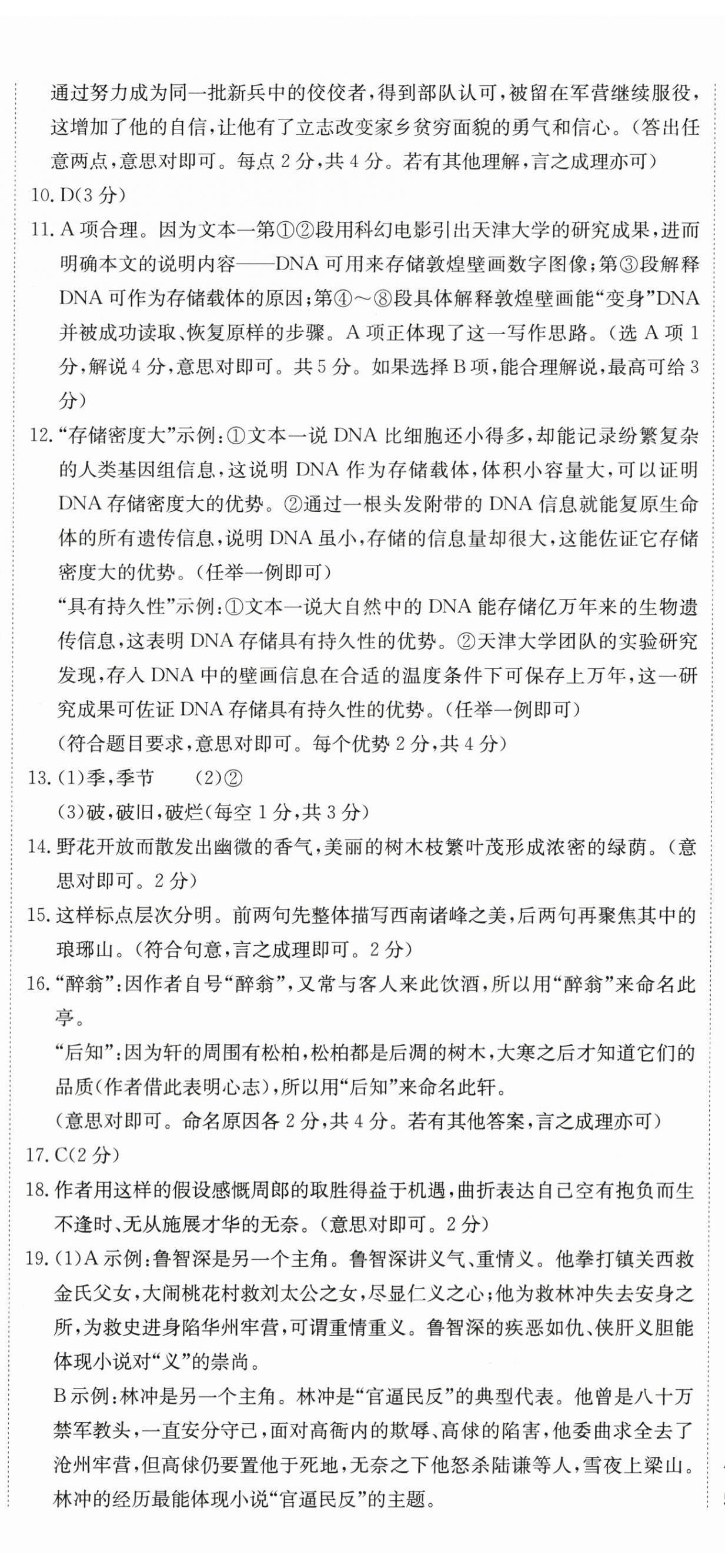 2024年晨祥学成教育河南省中考试题汇编精选31套语文 第2页