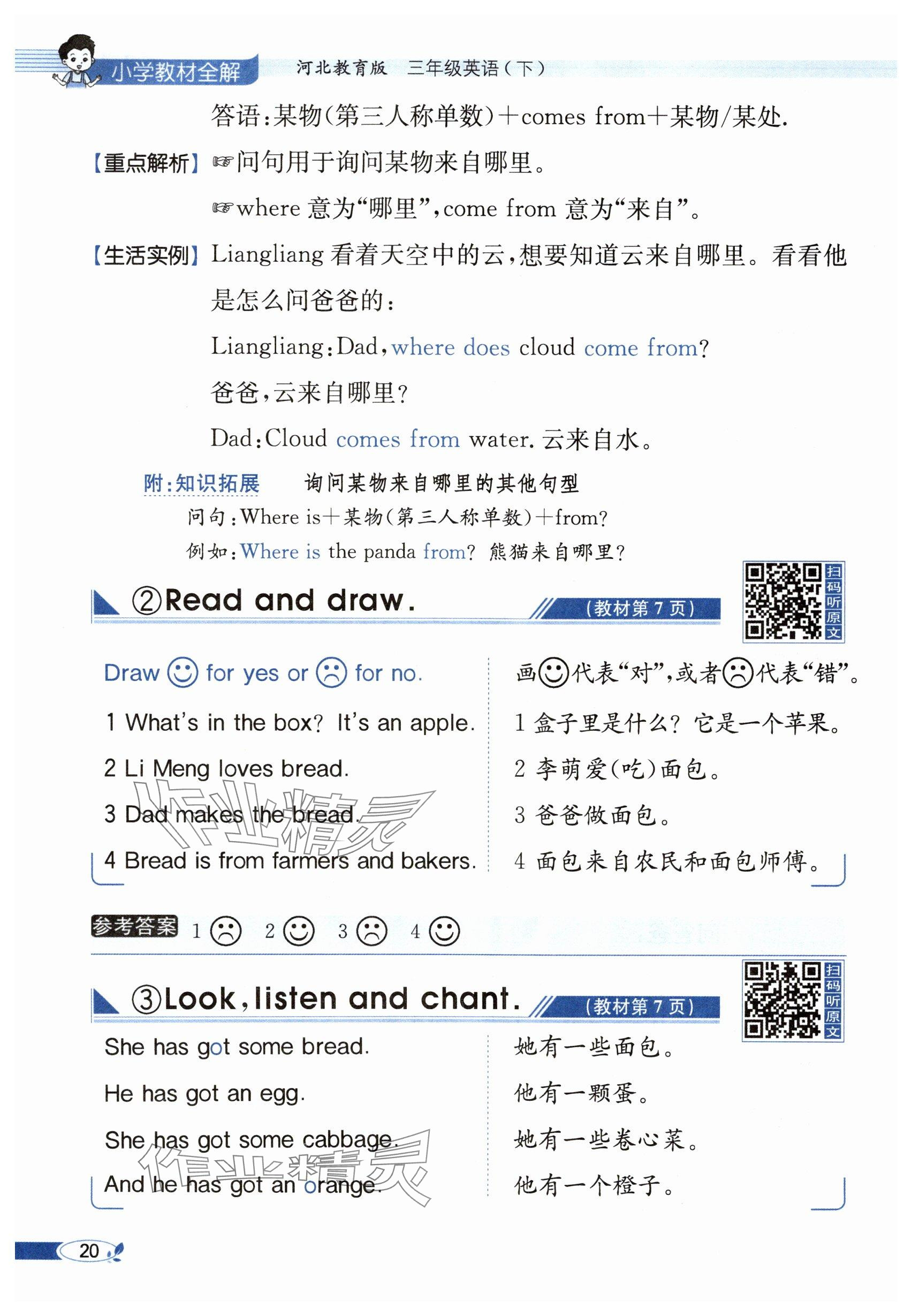 2025年教材課本三年級英語下冊冀教版 參考答案第20頁