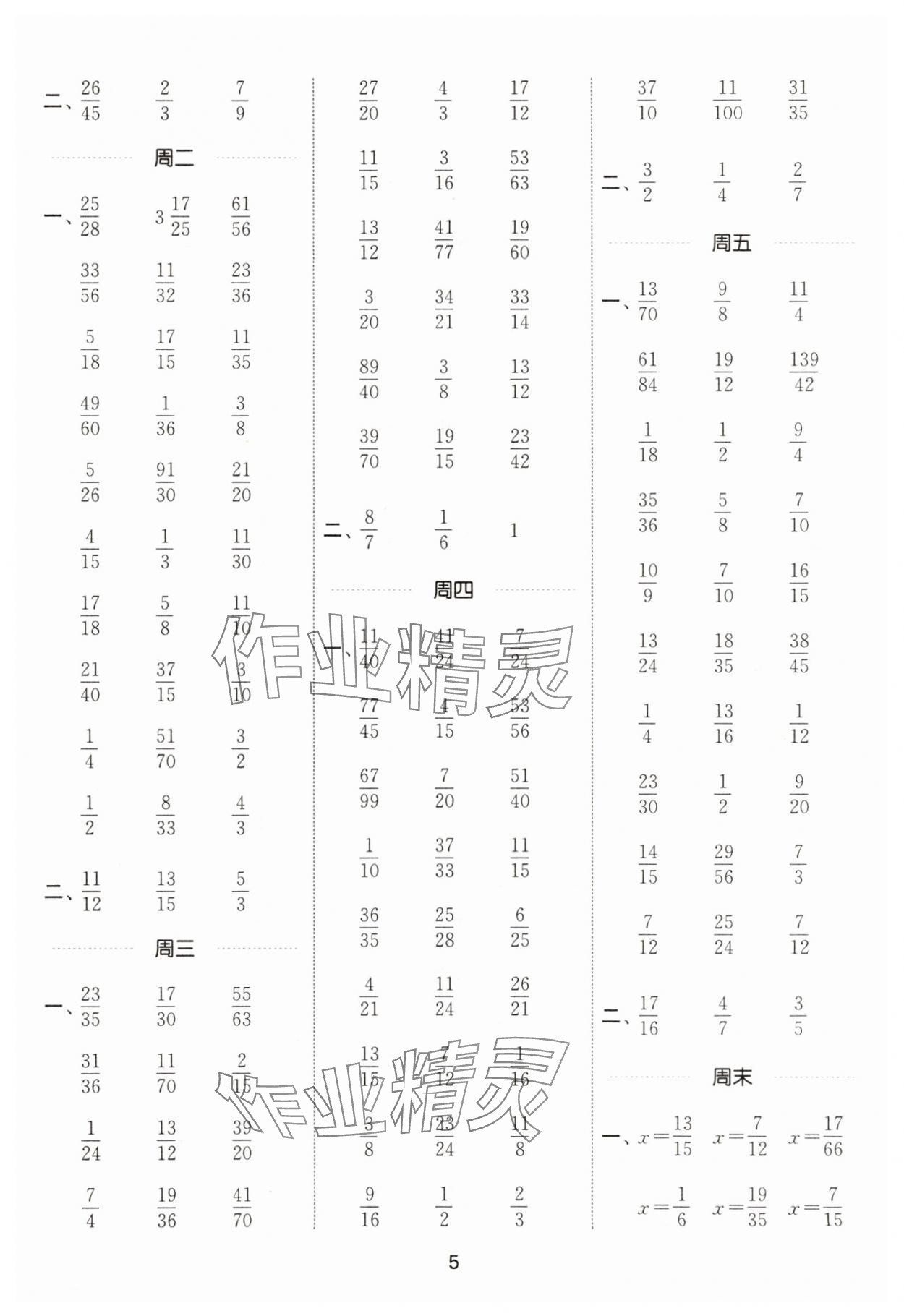 2025年通城學典計算能手五年級數學下冊冀教版&nbsp;第5頁