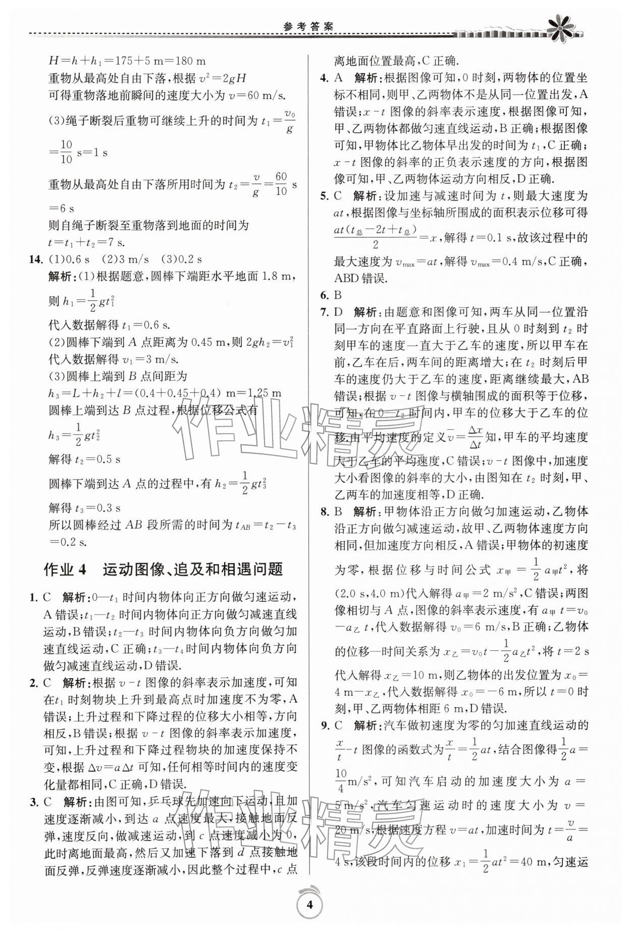 2026年假期好作业暨期末复习寒假高一物理&nbsp;参考答案第4页