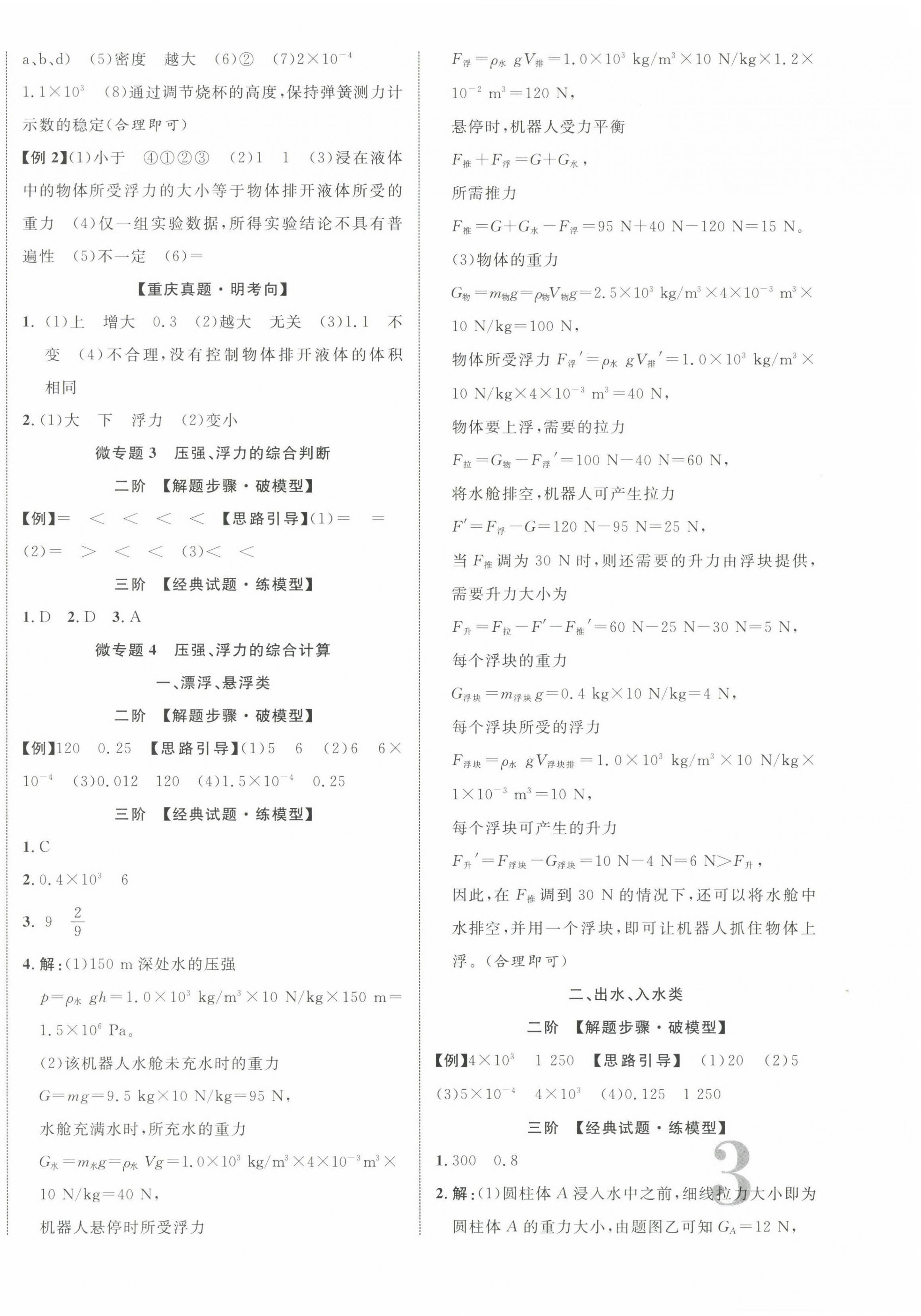 2025年重慶中考新突破物理重慶專版 第6頁