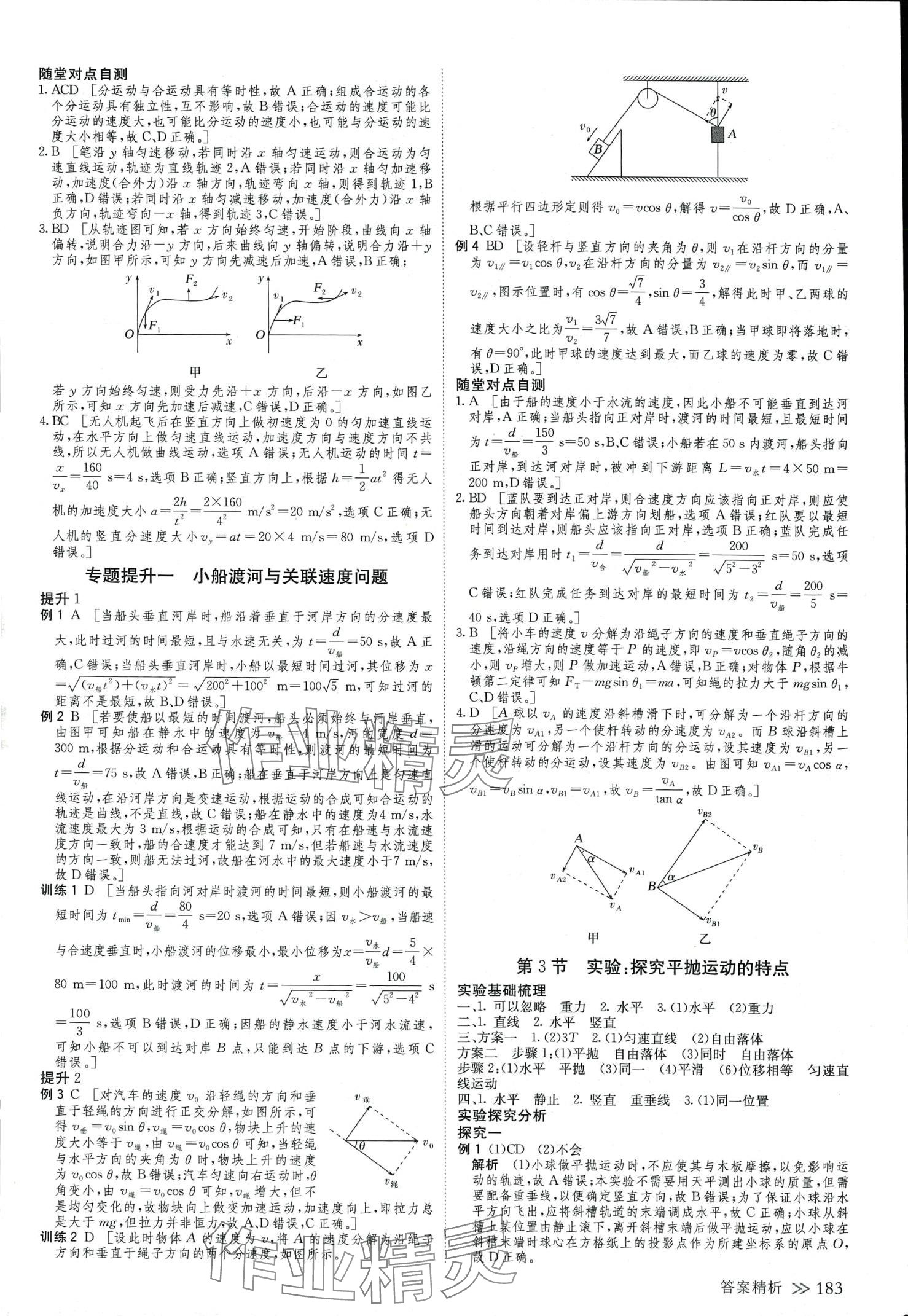 2024年創(chuàng)新設計高中物理必修第二冊人教版 第2頁