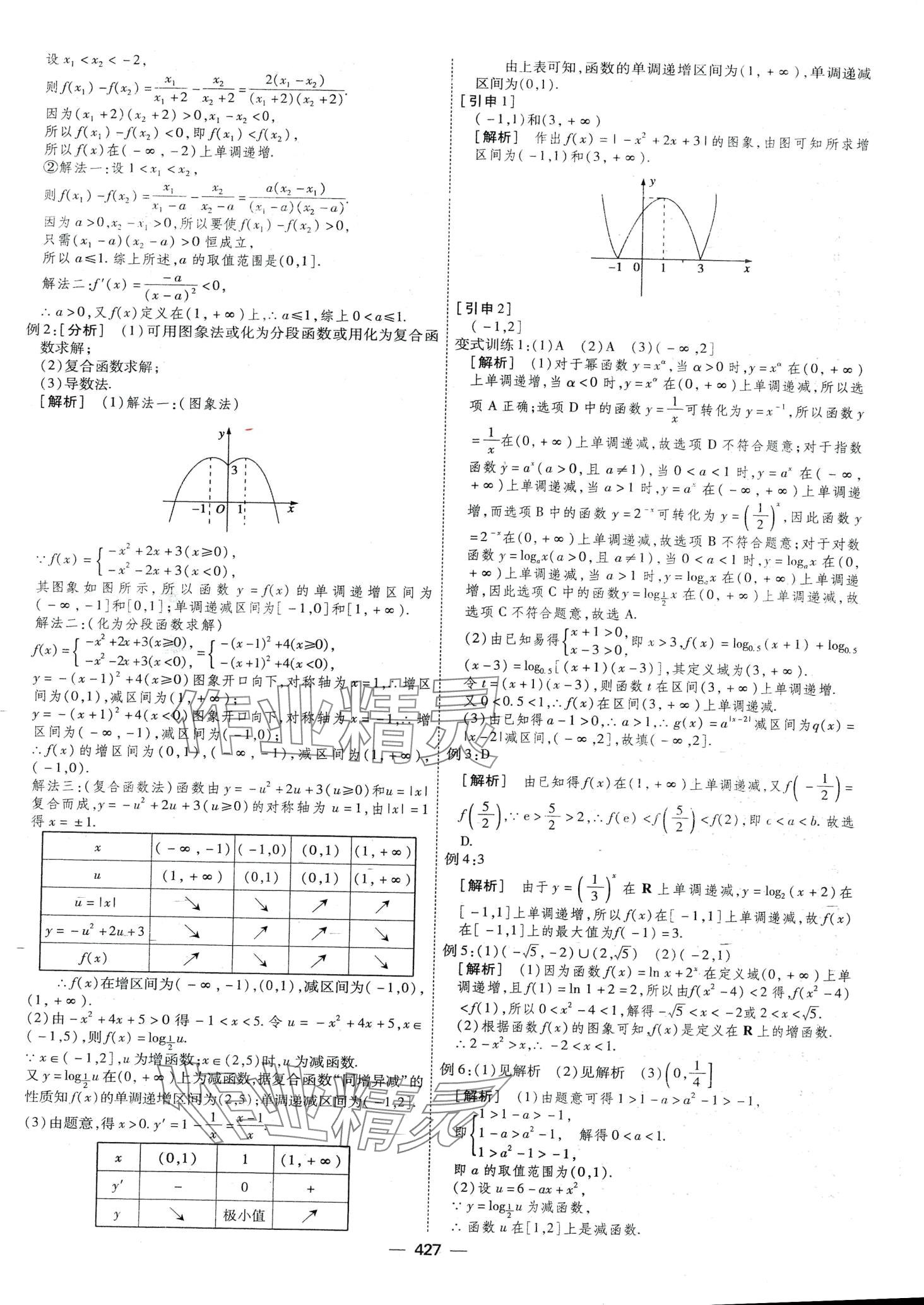 2024年高考一輪總復(fù)習(xí)衡中學(xué)案高中數(shù)學(xué) 第25頁