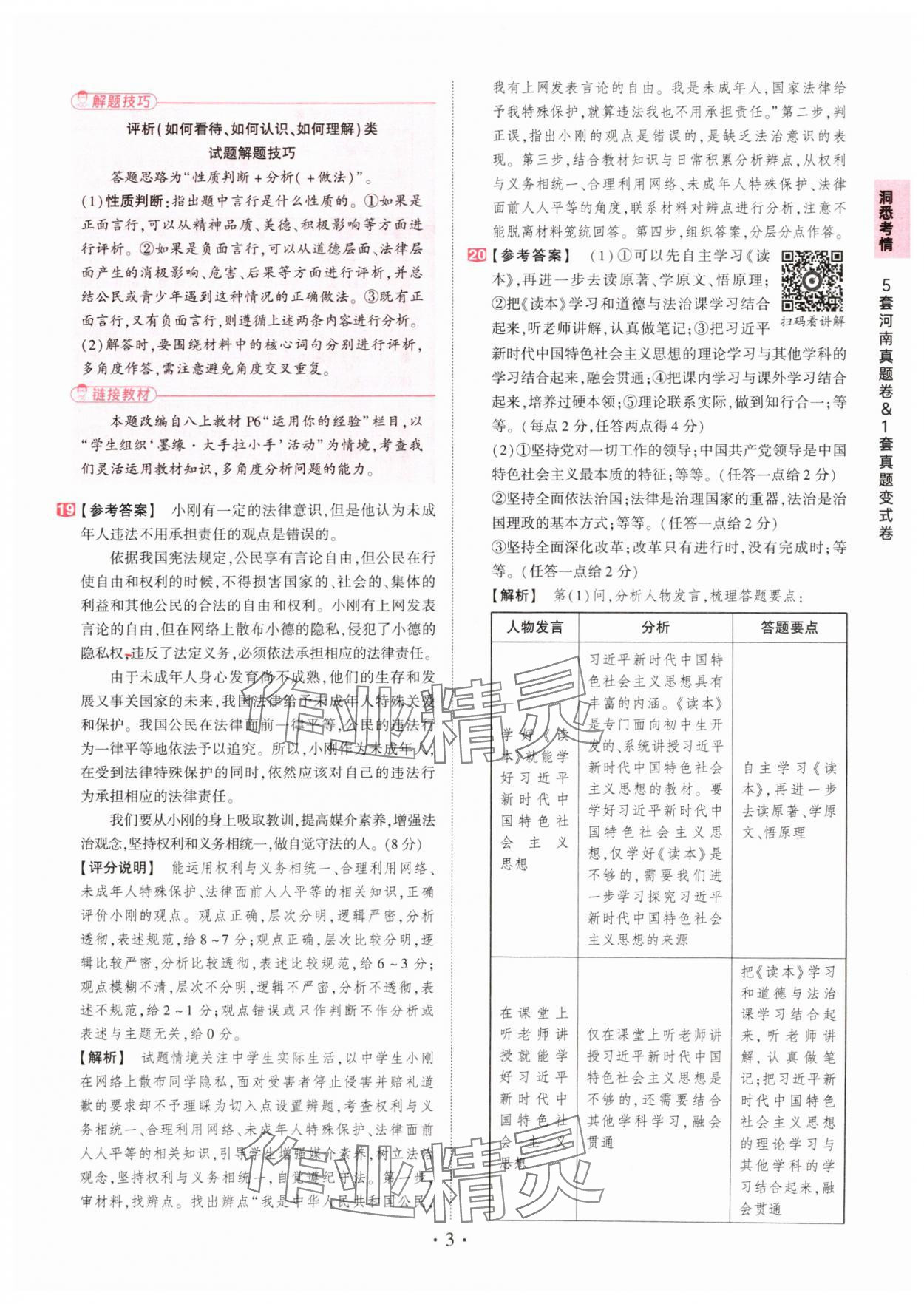 2025年鼎成中考河南中考真題匯編道德與法治中考 第3頁