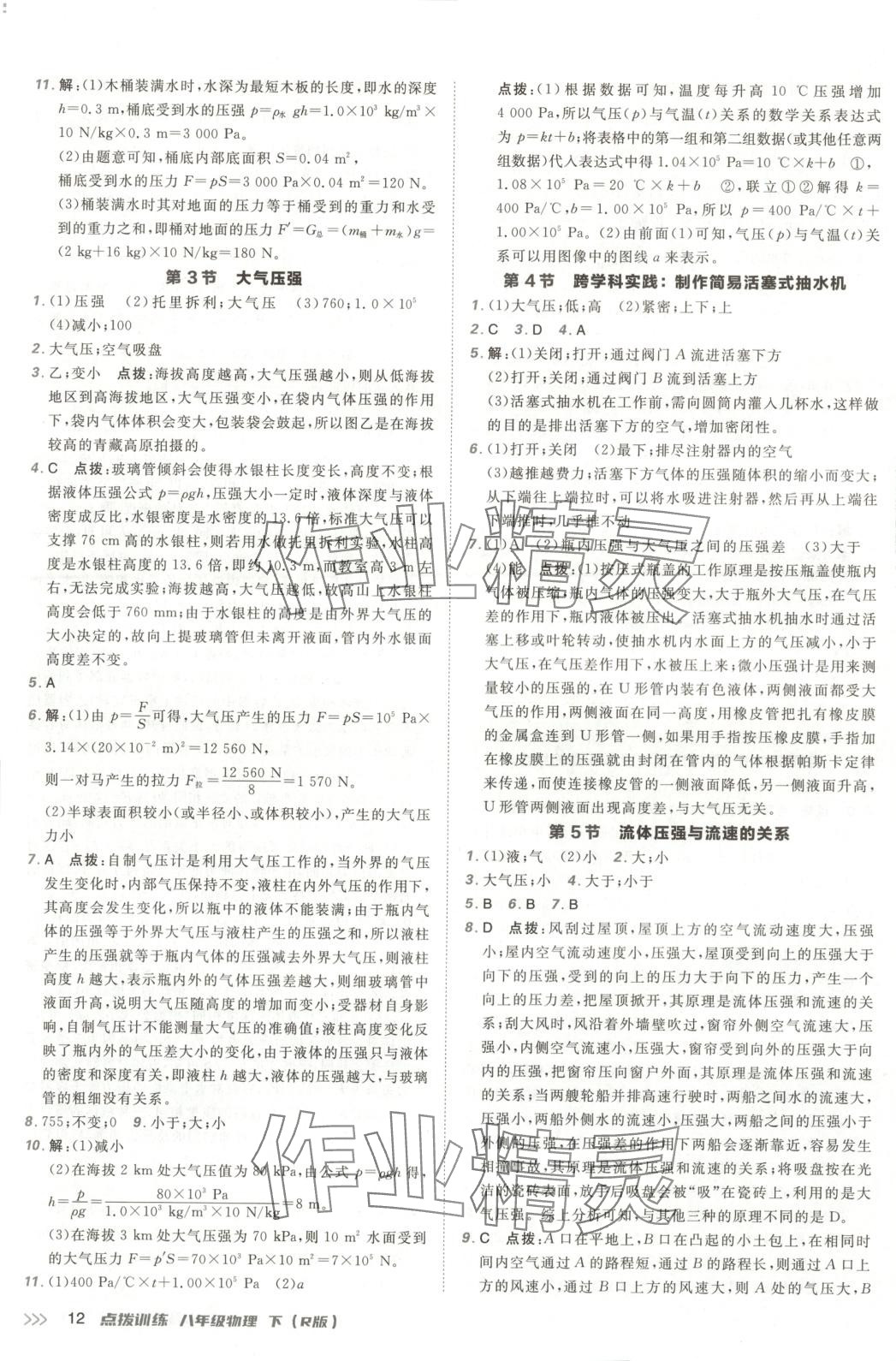 2025年点拨训练八年级物理下册人教版 第11页