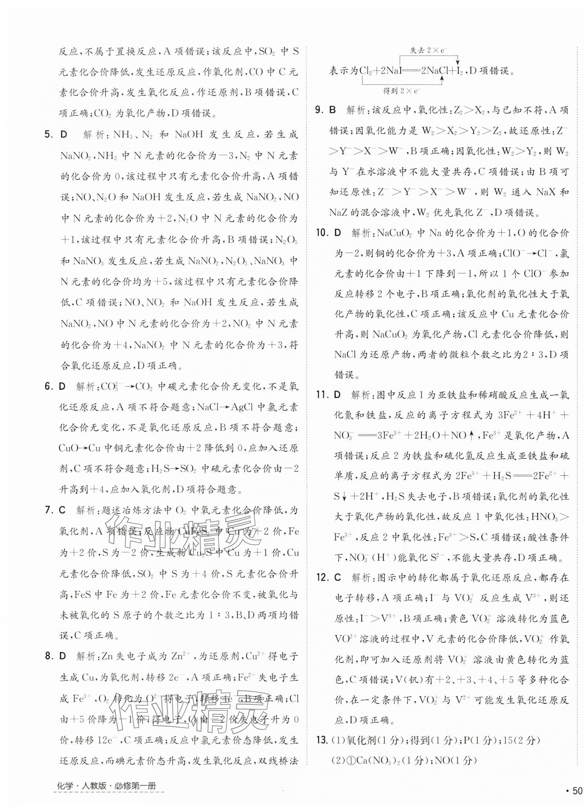 2024年卷霸高中同步測試卷高中化學必修第一冊人教版 第3頁