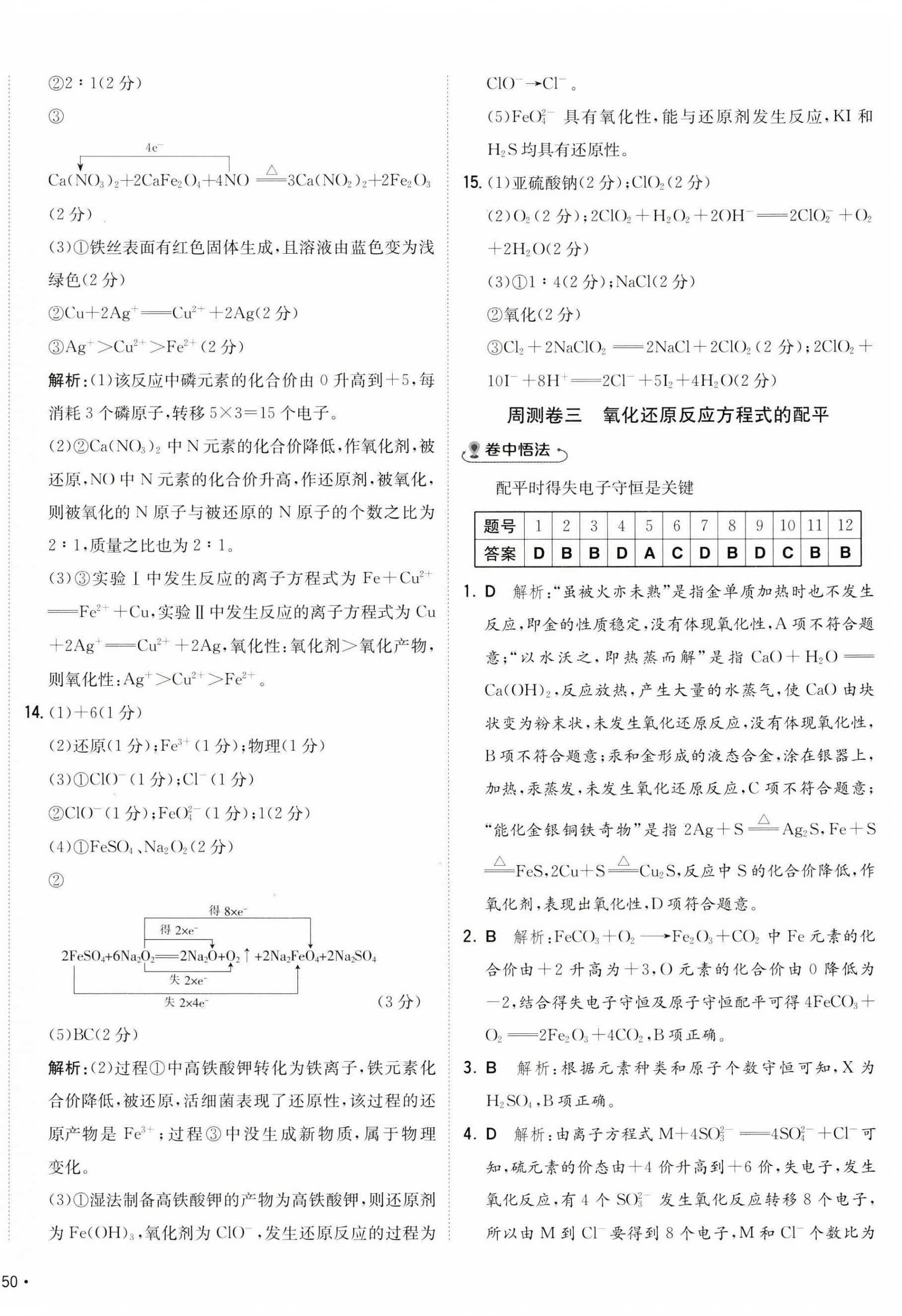 2024年卷霸高中同步測試卷高中化學必修第一冊人教版 第4頁