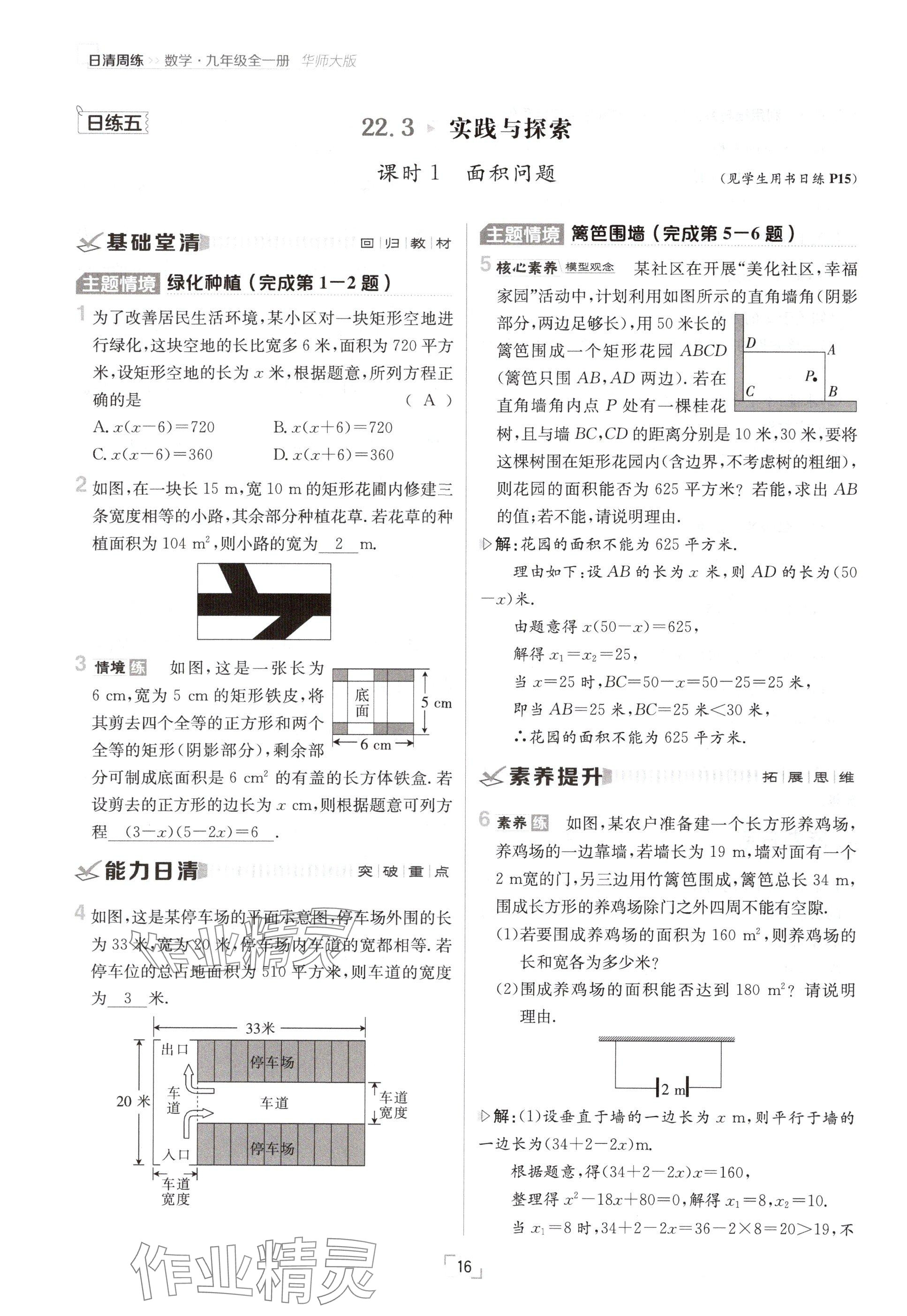 2024年日清周練九年級(jí)數(shù)學(xué)全一冊(cè)華師大版 參考答案第31頁