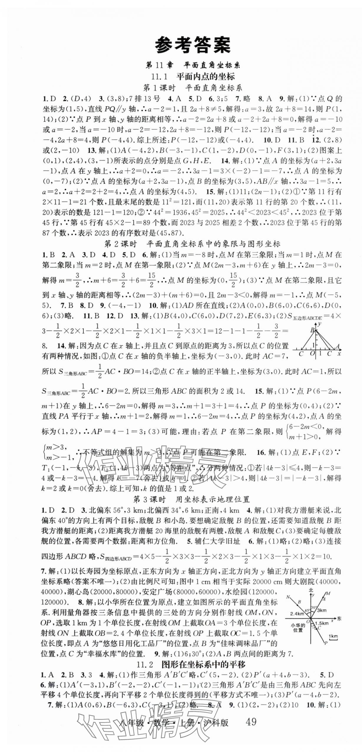 2025年智慧学堂八年级数学上册沪科版 第1页