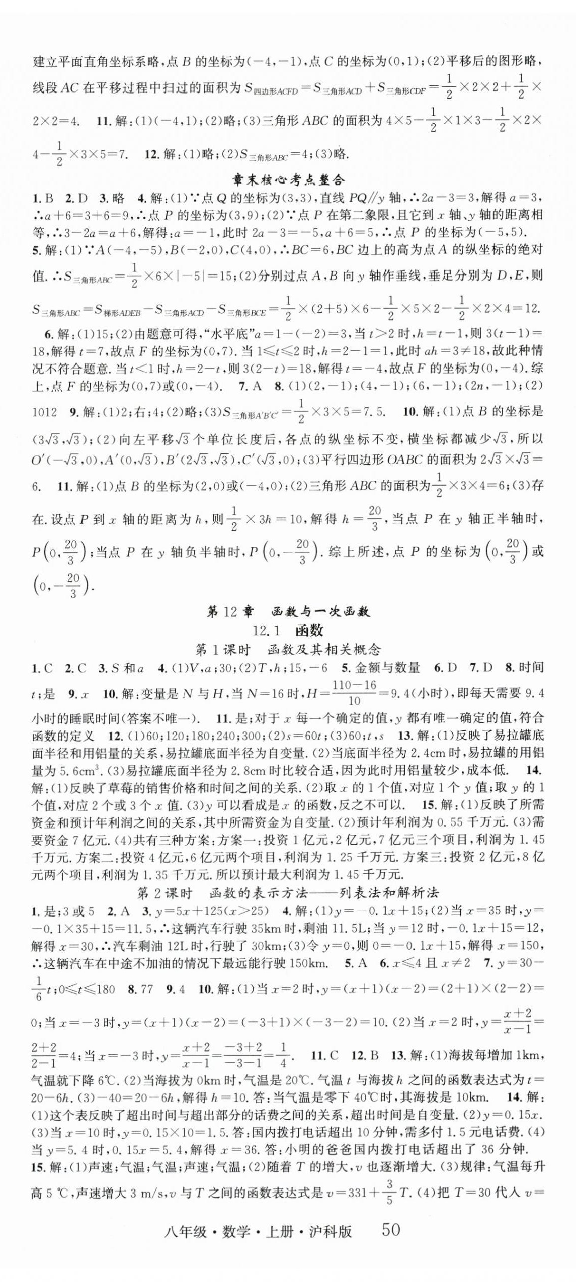 2025年智慧学堂八年级数学上册沪科版 第2页