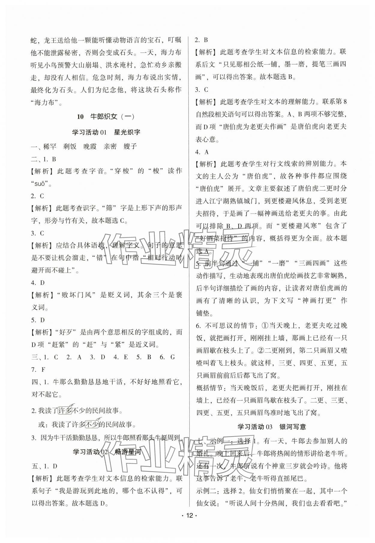 2025年趣味语文五年级上册人教版 第12页