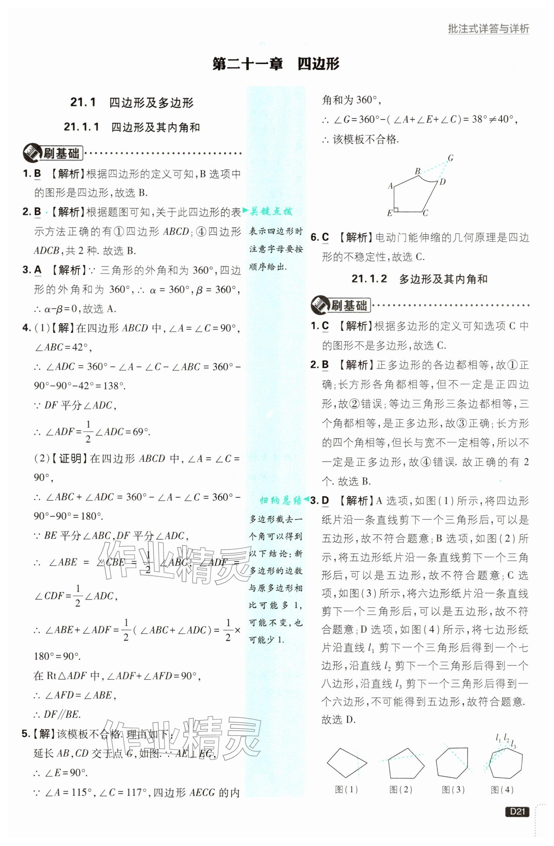 2026年初中必刷题八年级数学下册人教版&nbsp;参考答案第21页