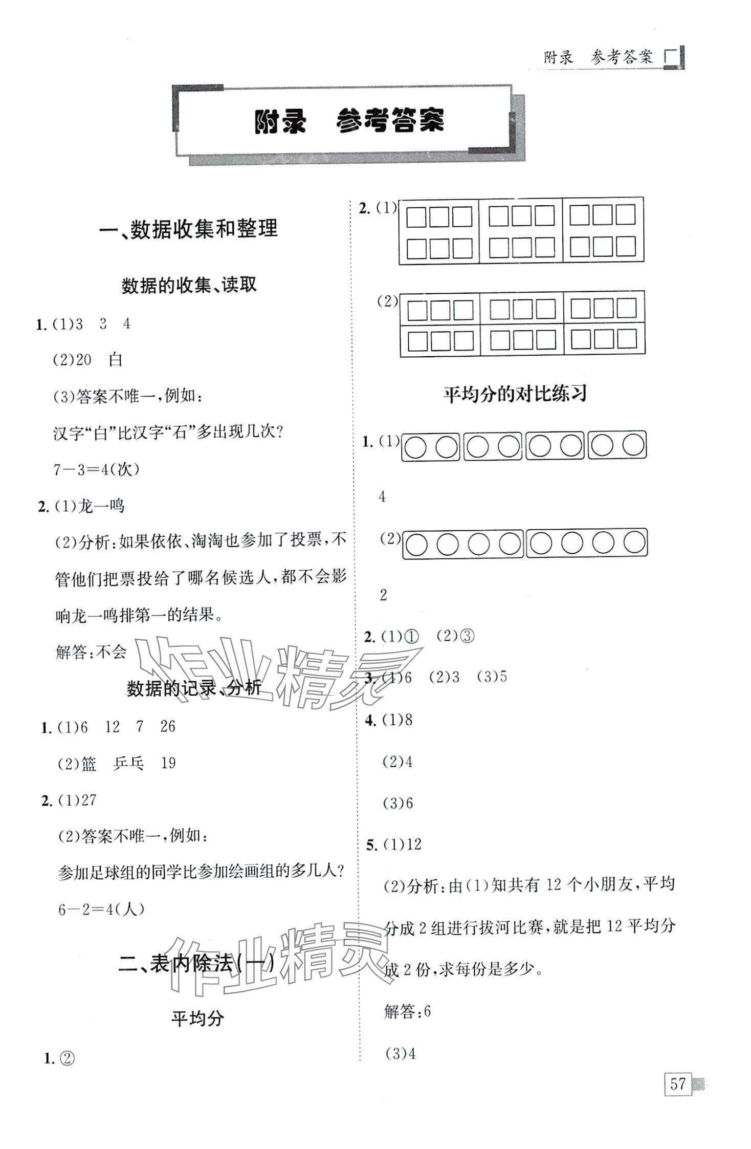 2024年黃岡小狀元解決問題天天練二年級(jí)數(shù)學(xué)下冊(cè)人教版 第1頁(yè)