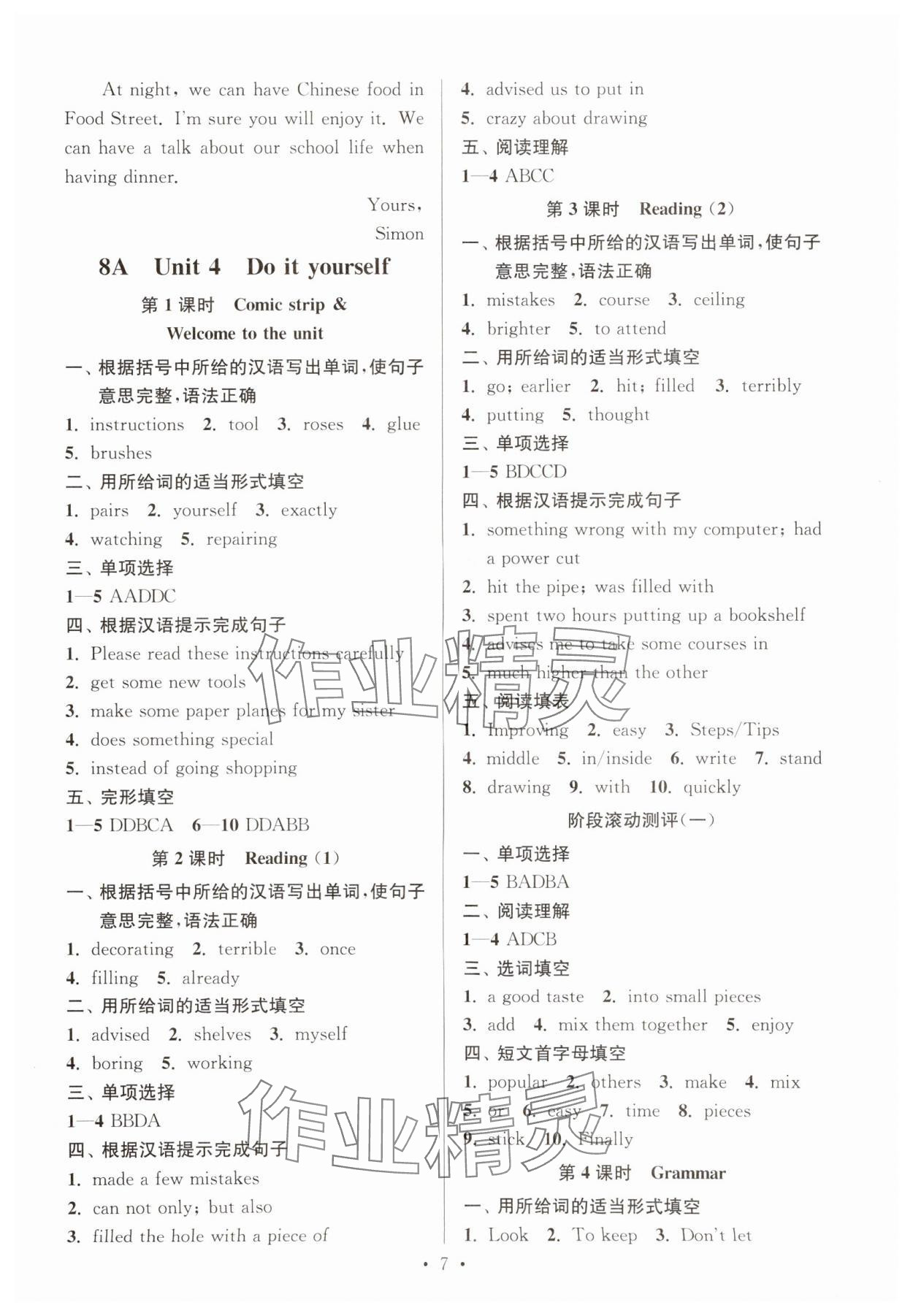 2023年新中考学习指导与测评八年级英语上册译林版&nbsp;第7页