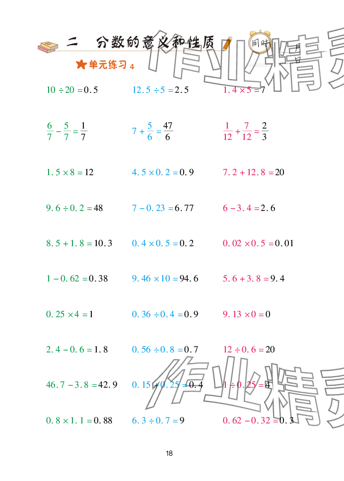 2025年口算天天練青島出版社五年級數(shù)學(xué)下冊青島版 參考答案第18頁