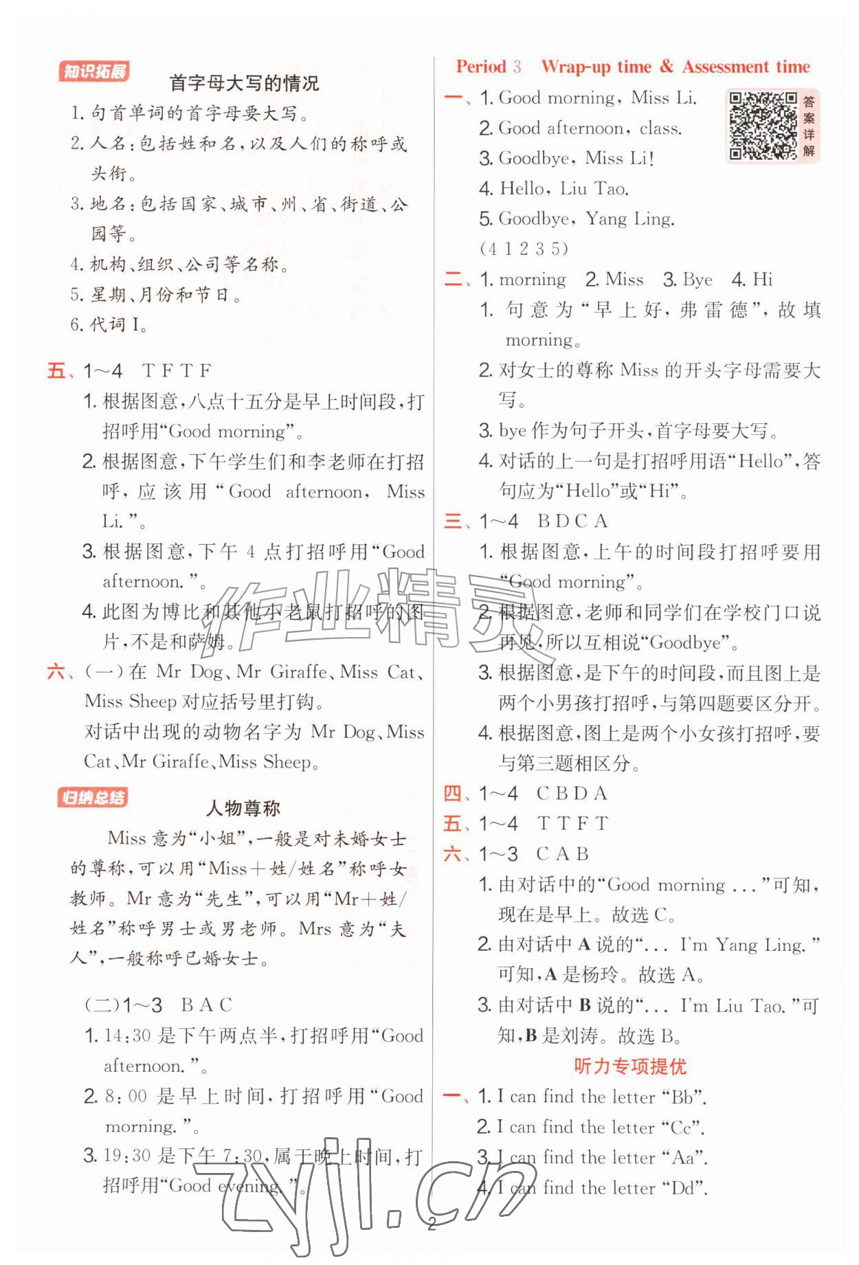 2026年实验班提优训练三年级英语上册译林版&nbsp;第2页