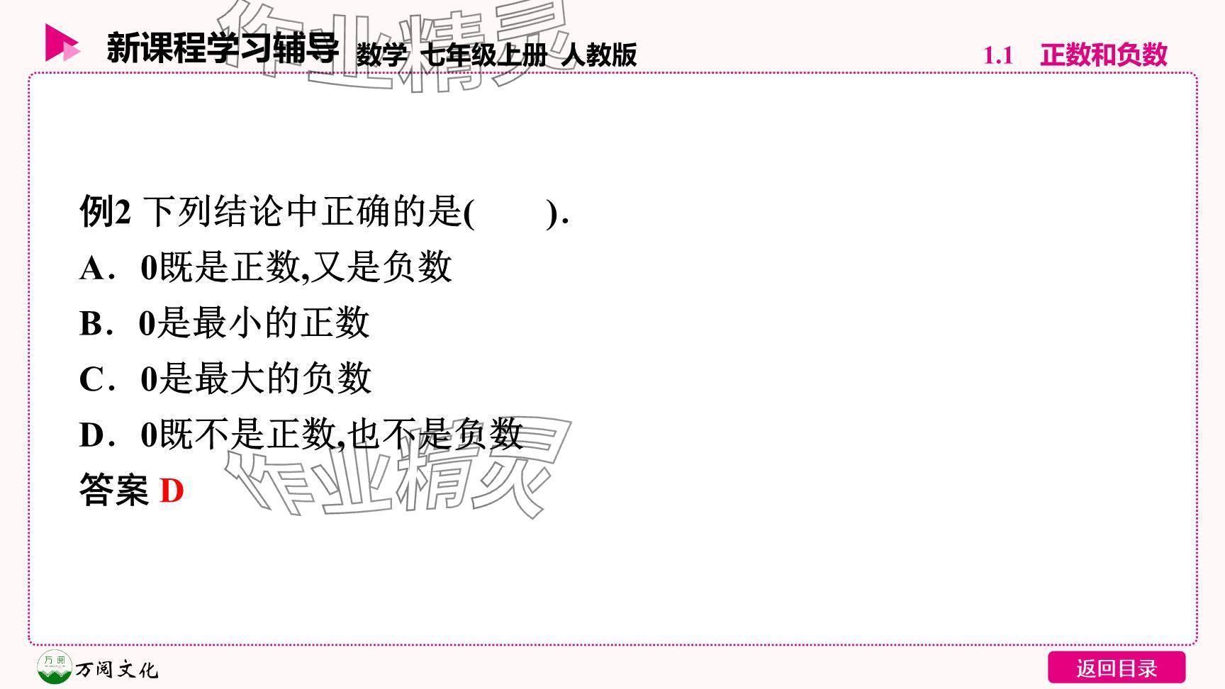 2024年新课程学习辅导七年级数学上册人教版 参考答案第5页