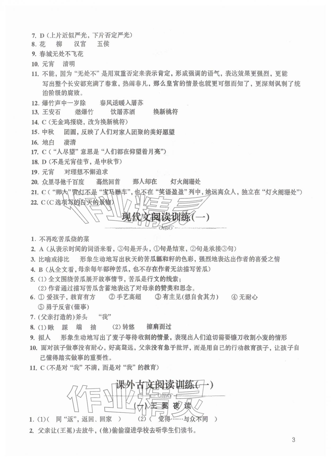 2026年中学生语文同步精练六年级下册人教版54制&nbsp;第3页