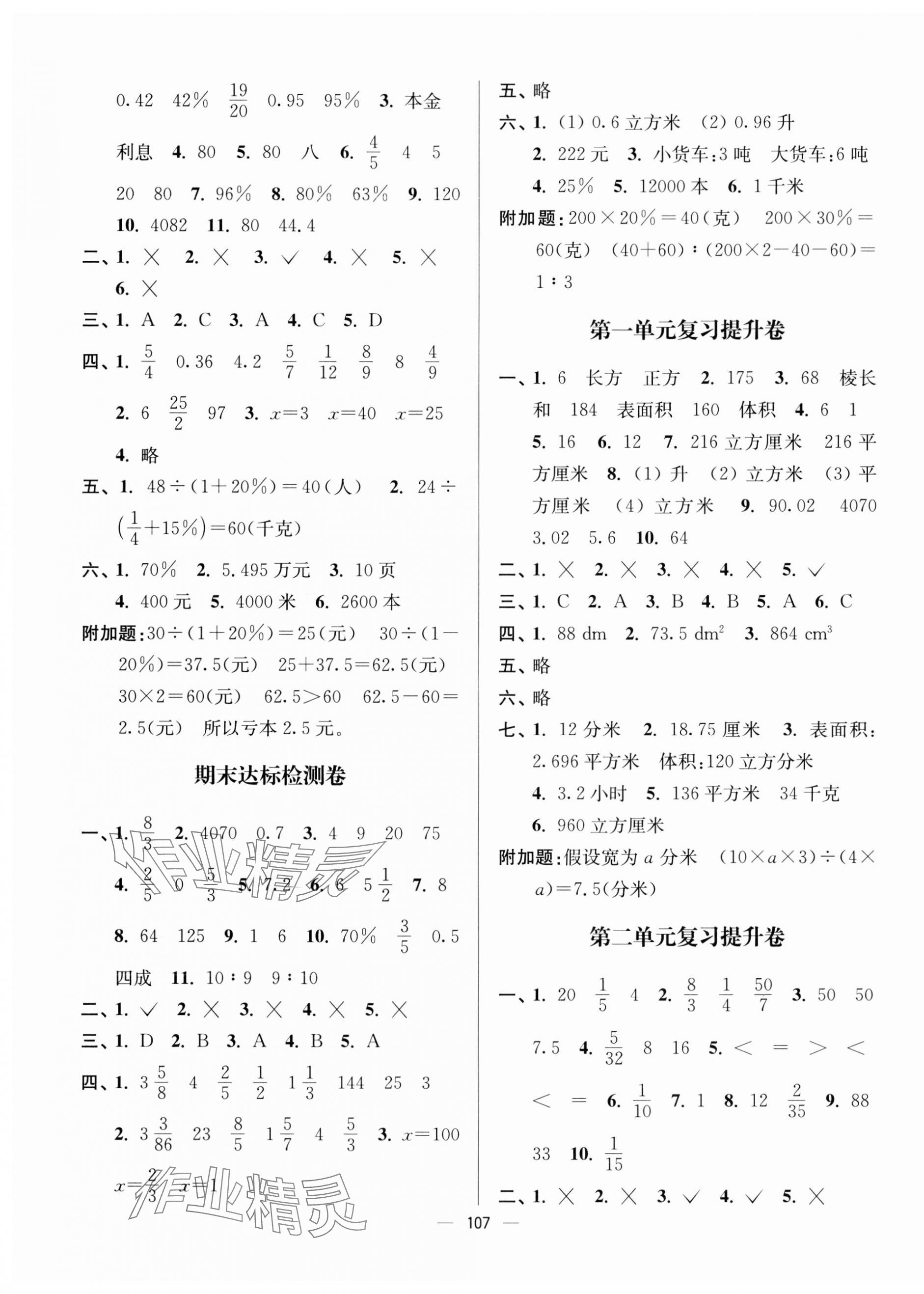 2023年江蘇好卷六年級數(shù)學(xué)上冊蘇教版 參考答案第3頁