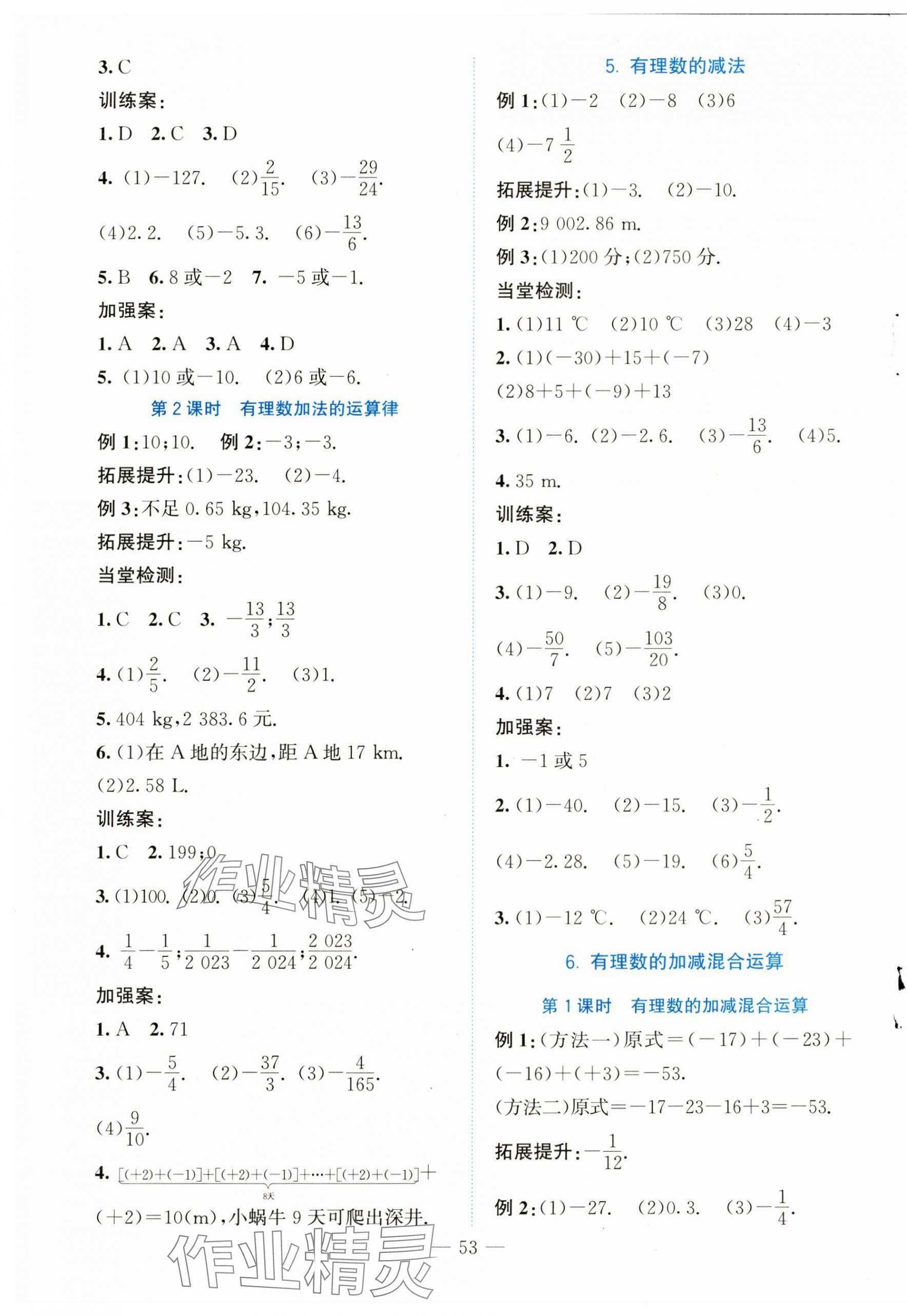 2023年课堂精练七年级数学上册北师大版大庆专版 第5页