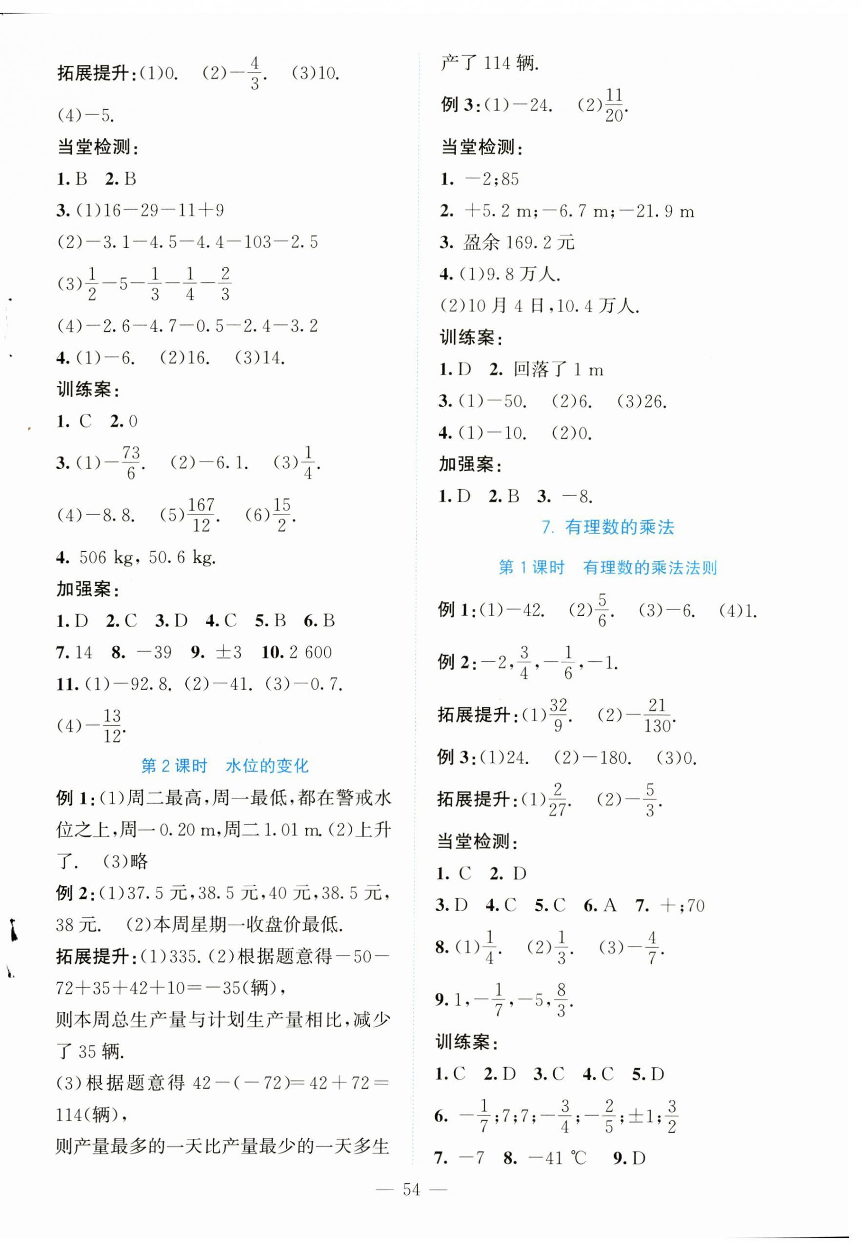 2023年課堂精練七年級數(shù)學(xué)上冊北師大版大慶專版 第6頁