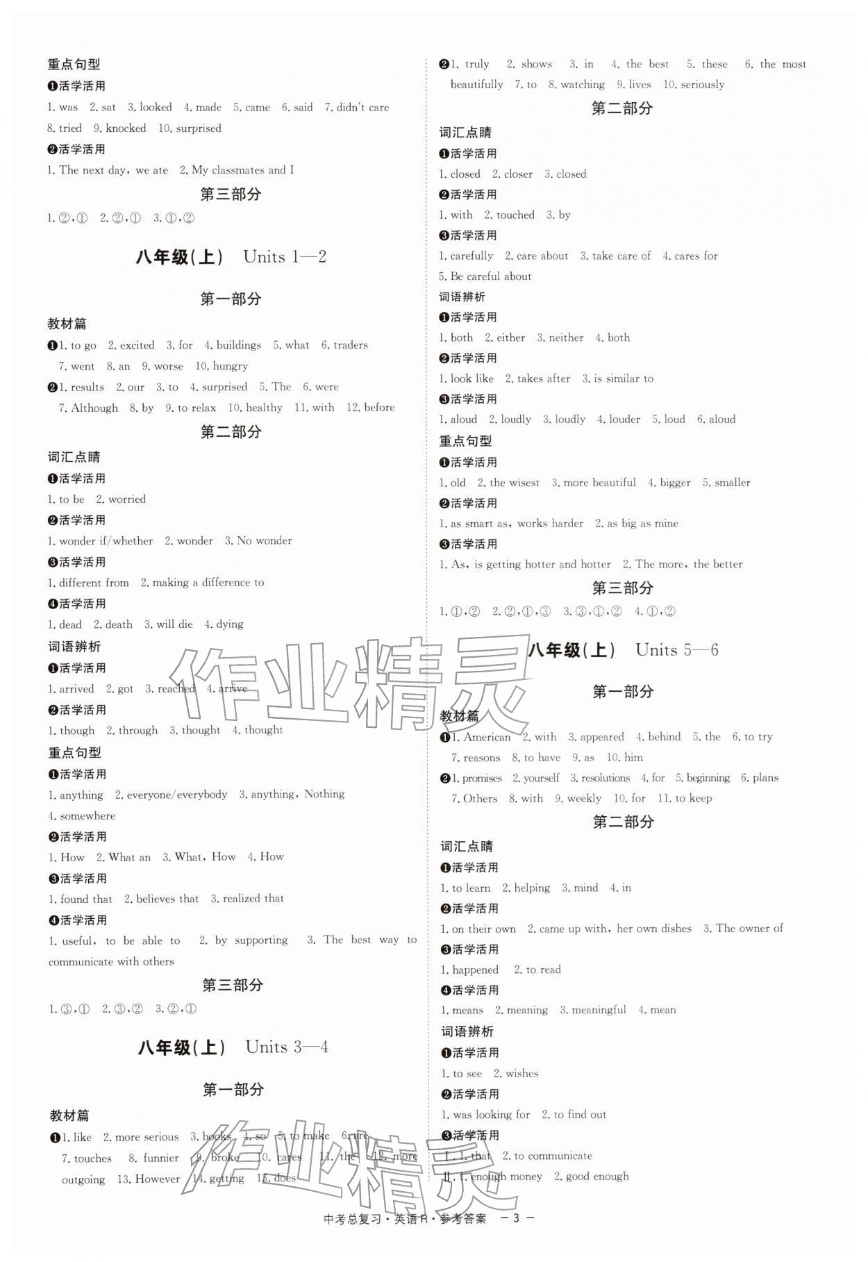 2026年精彩三年中考总复习英语人教版&nbsp;第3页