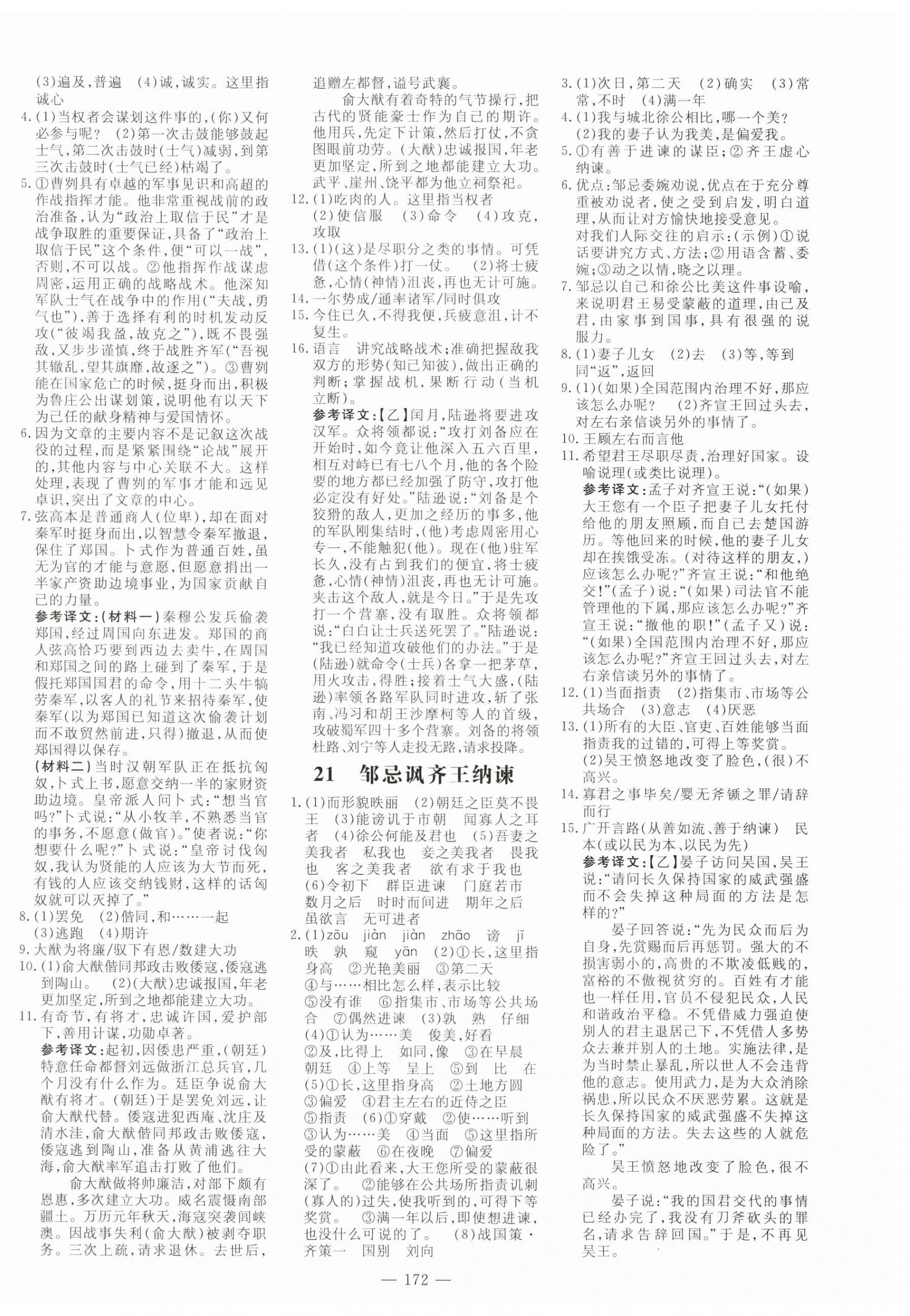 2024年練案九年級(jí)語文下冊(cè)人教版安徽專版 參考答案第8頁