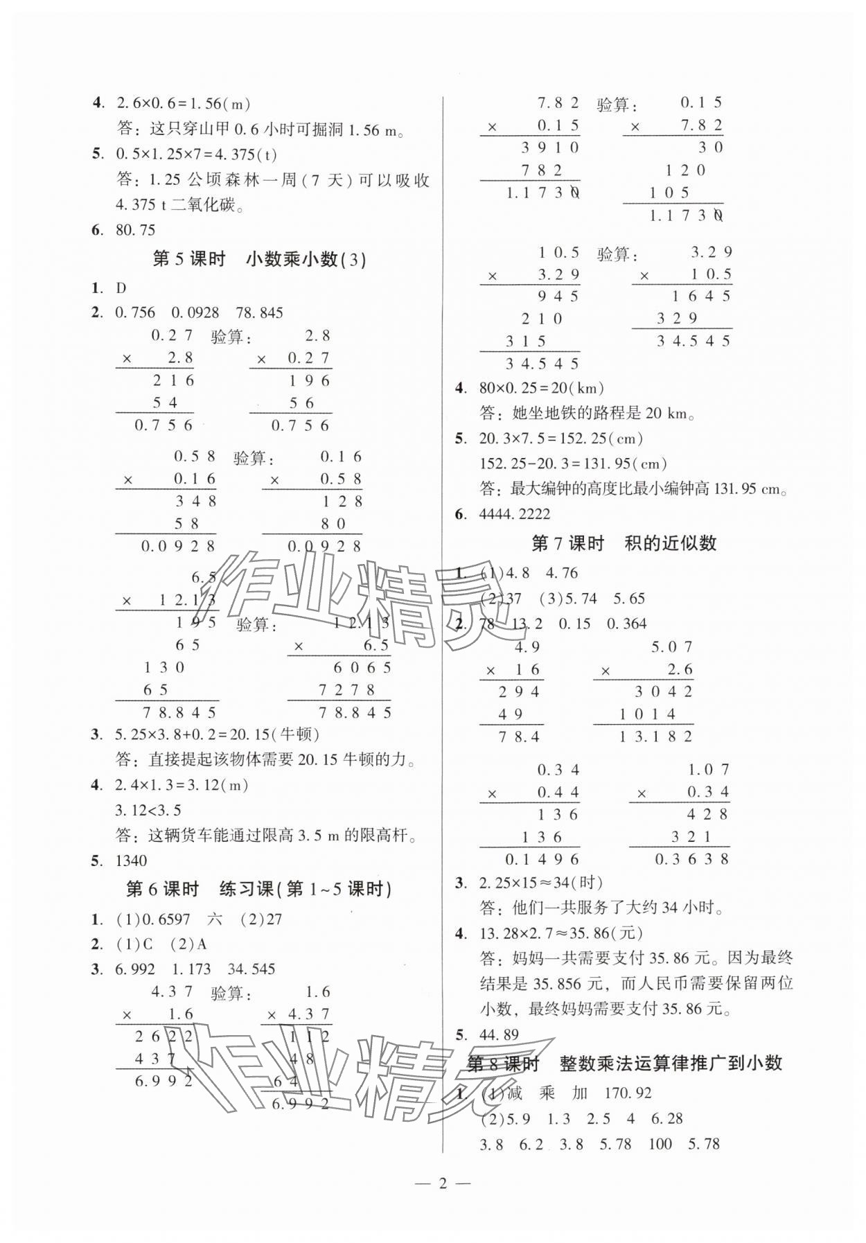 2025年目标实施手册五年级数学上册人教版广州专版 参考答案第2页