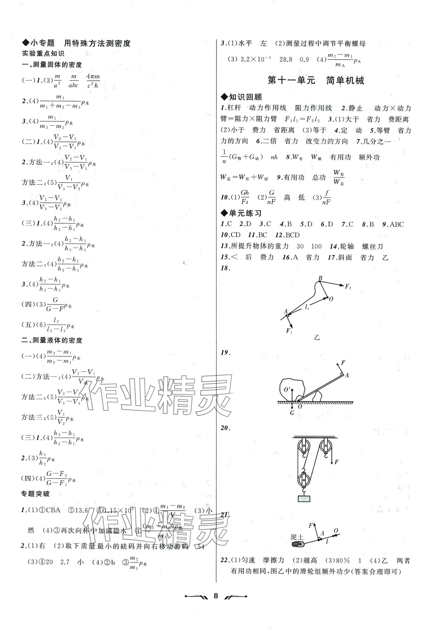 2024年中考全程復習訓練物理遼寧專版 第8頁