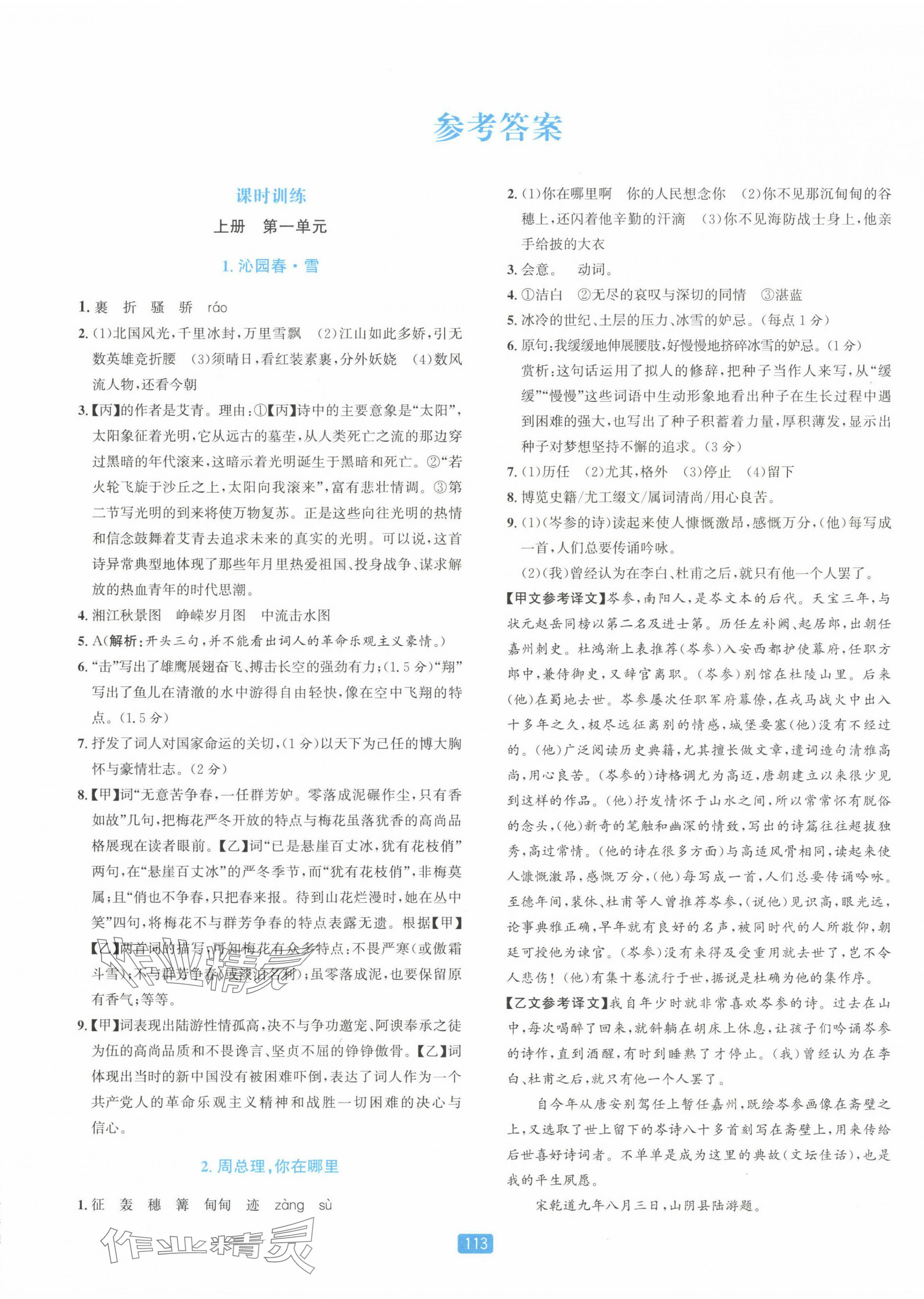 2023年精準學與練九年級語文全一冊人教版 第1頁