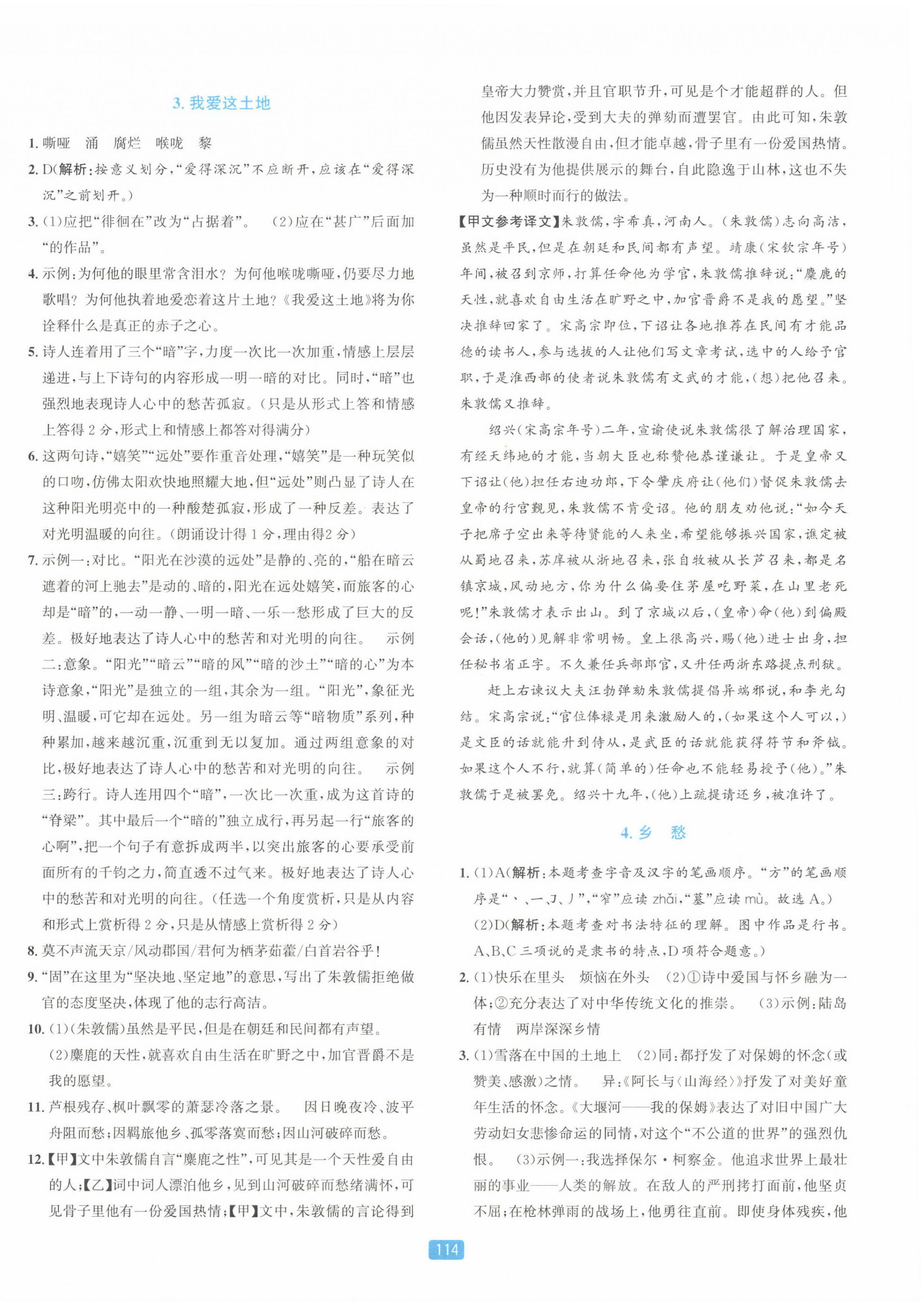 2023年精准学与练九年级语文全一册人教版 第2页
