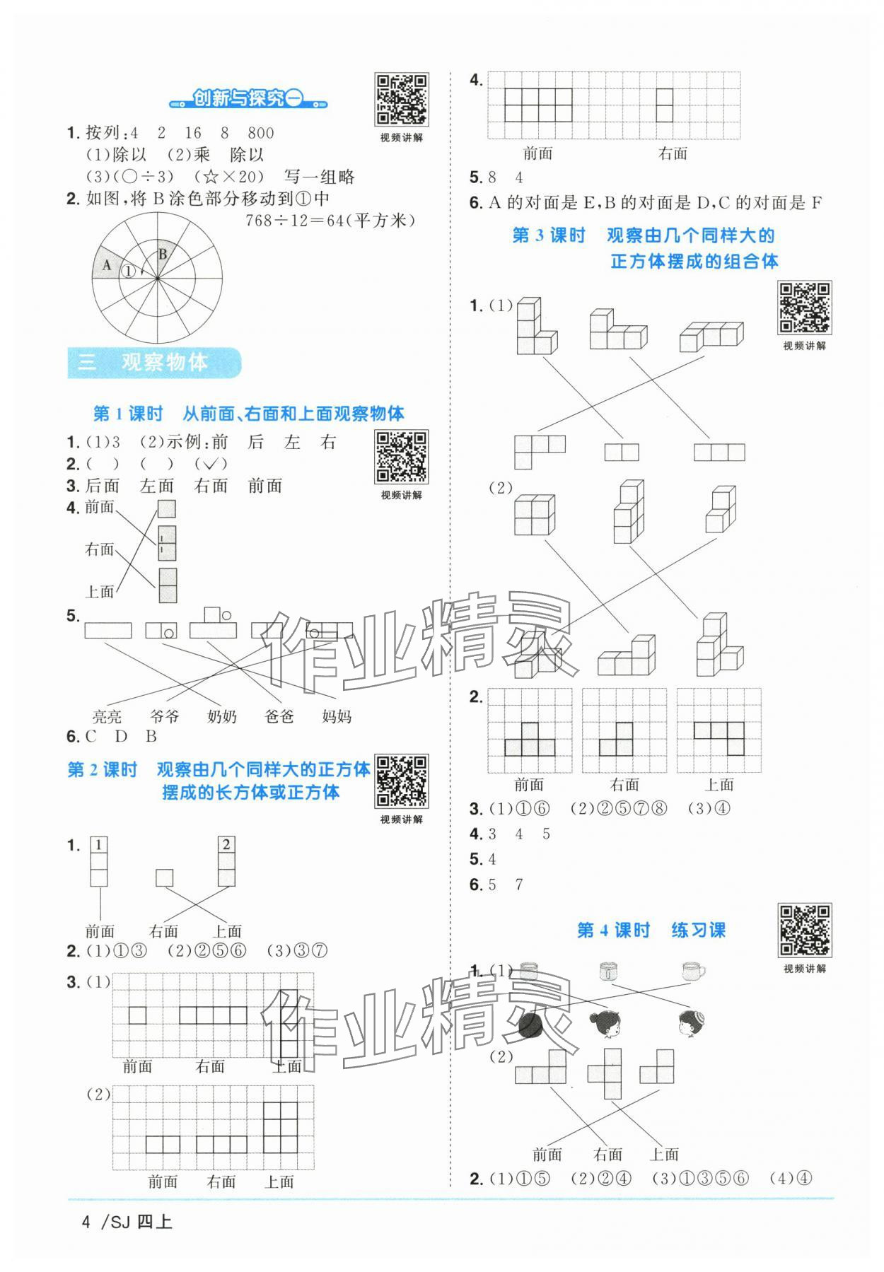 2025年陽光同學(xué)課時(shí)優(yōu)化作業(yè)四年級(jí)數(shù)學(xué)上冊(cè)蘇教版 第4頁
