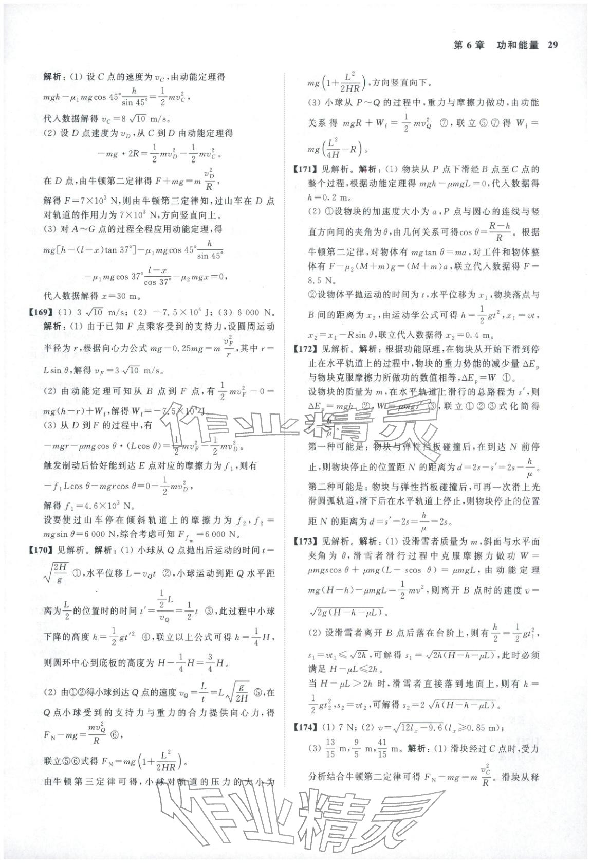 2026年真题全刷物理&nbsp;第32页