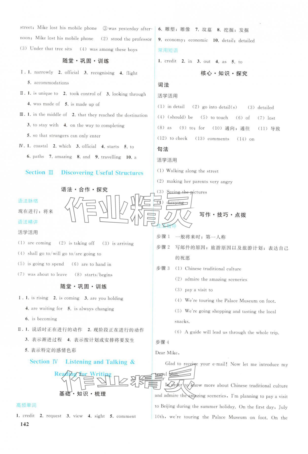 2025年优化学案高中英语必修第一册人教版 参考答案第7页