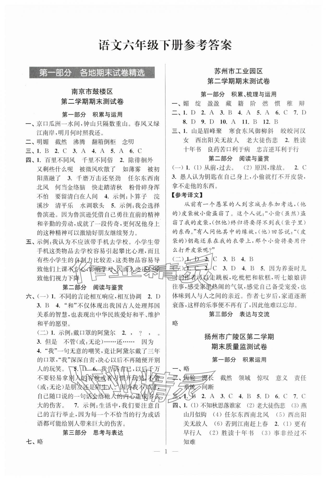 2025年超能學典各地期末試卷精選六年級語文下冊人教版 第1頁