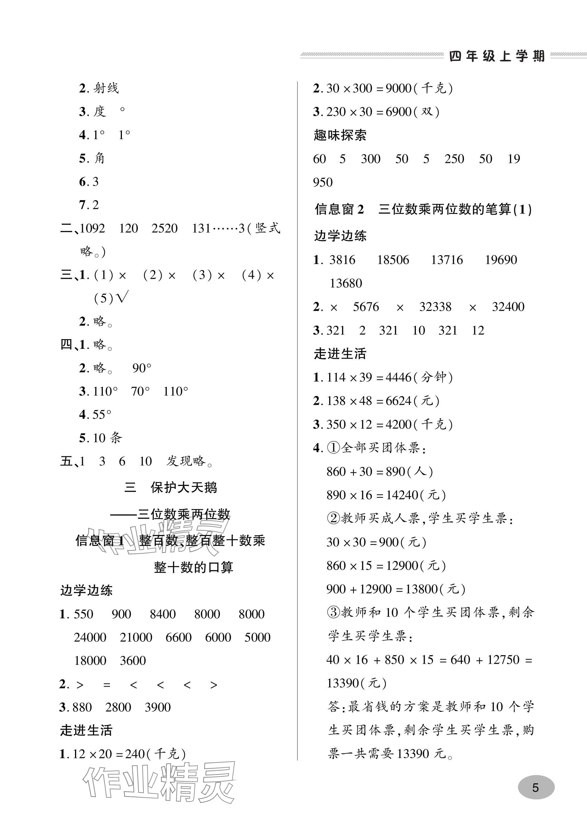 2024年精練課堂分層作業(yè)四年級(jí)數(shù)學(xué)上冊人教版 參考答案第5頁