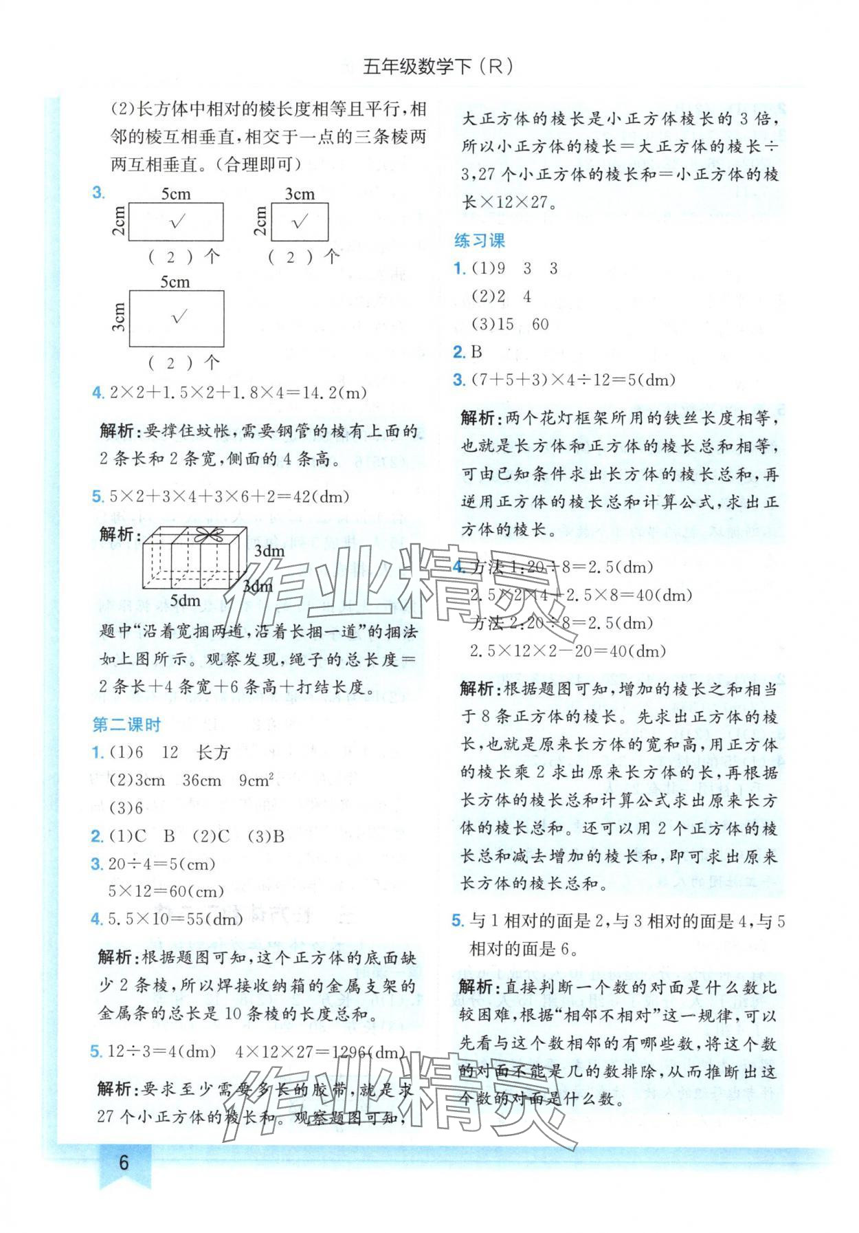 2025年黃岡小狀元作業(yè)本五年級數(shù)學下冊人教版 第6頁