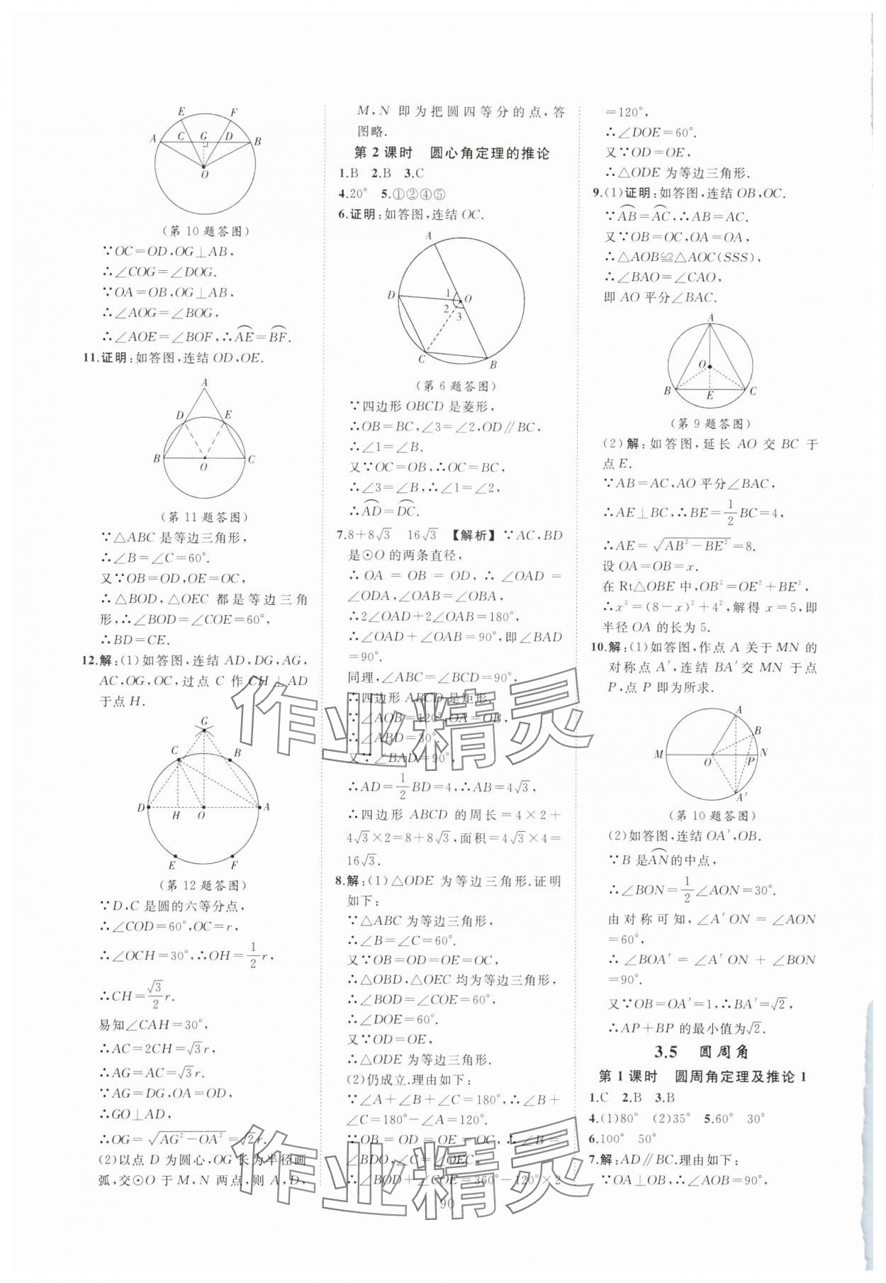 2023年全效學(xué)習(xí)階段發(fā)展評價九年級數(shù)學(xué)全一冊浙教版 第14頁