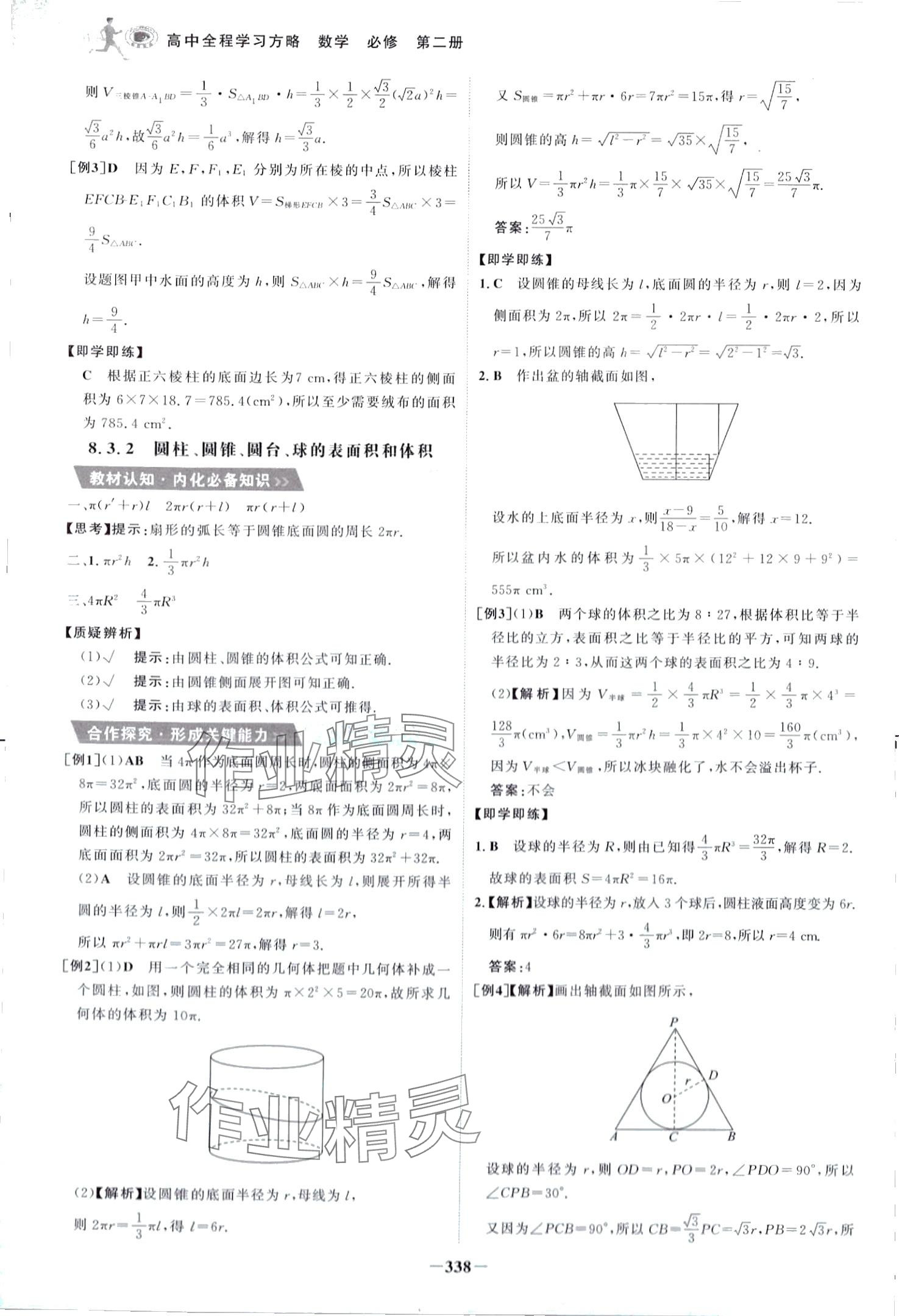 2024年世紀(jì)金榜高中全程學(xué)習(xí)方略高中數(shù)學(xué)必修第二冊人教版 第26頁