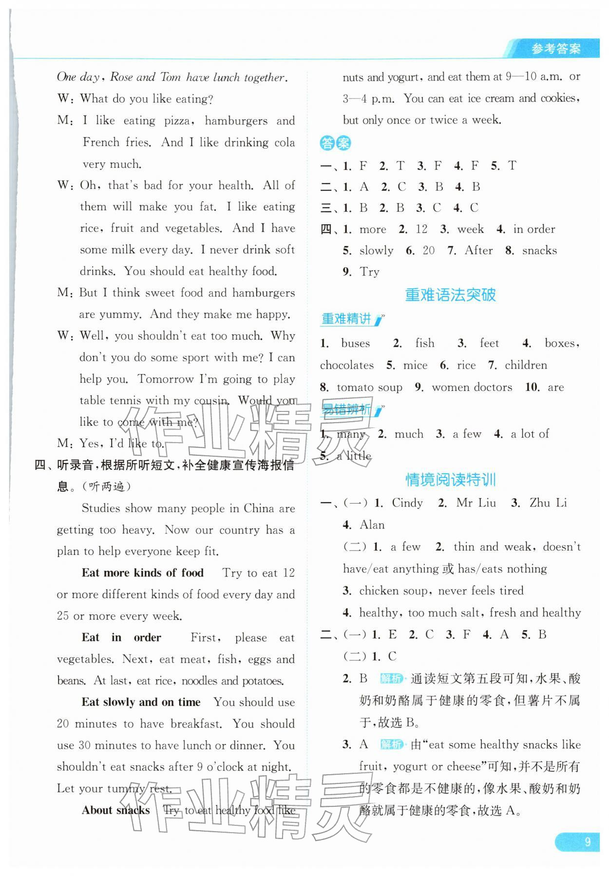 2026年亮點(diǎn)給力提優(yōu)課時(shí)作業(yè)本六年級(jí)英語(yǔ)下冊(cè)譯林版&nbsp;第9頁(yè)