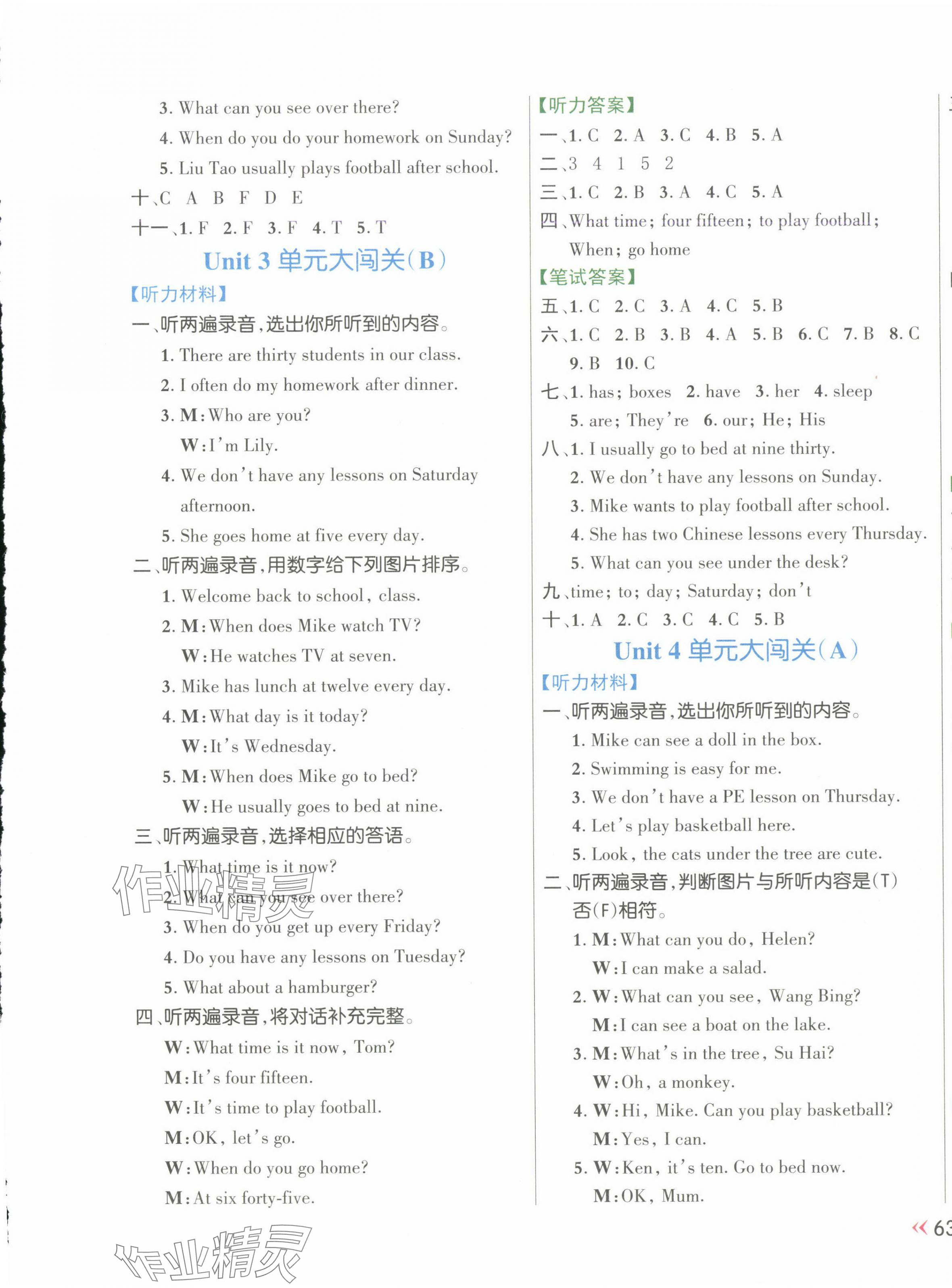 2024年能力形成同步測試四年級英語下冊譯林版 第5頁