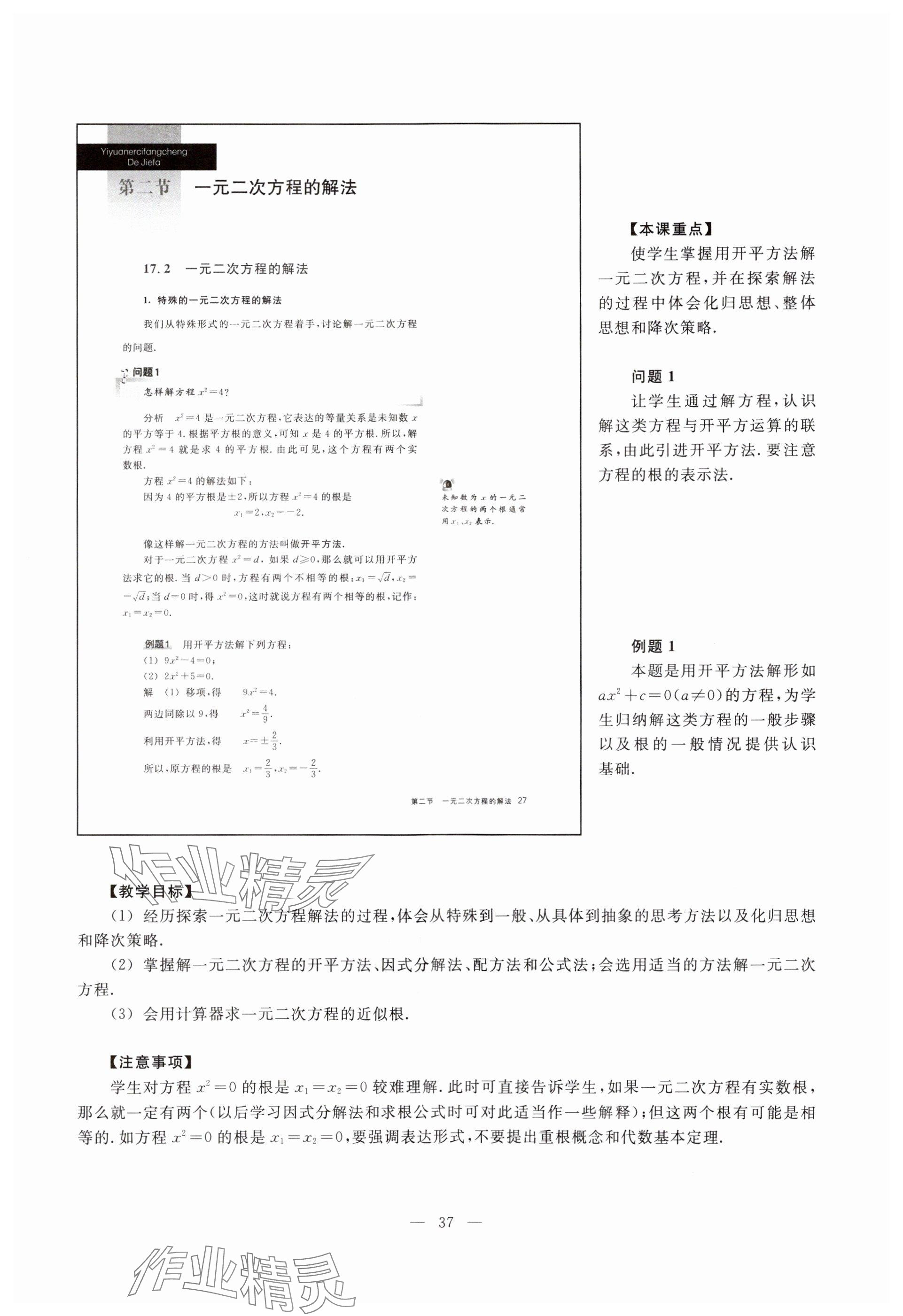 2023年教材課本八年級(jí)數(shù)學(xué)上冊(cè)滬教版54制 參考答案第29頁(yè)