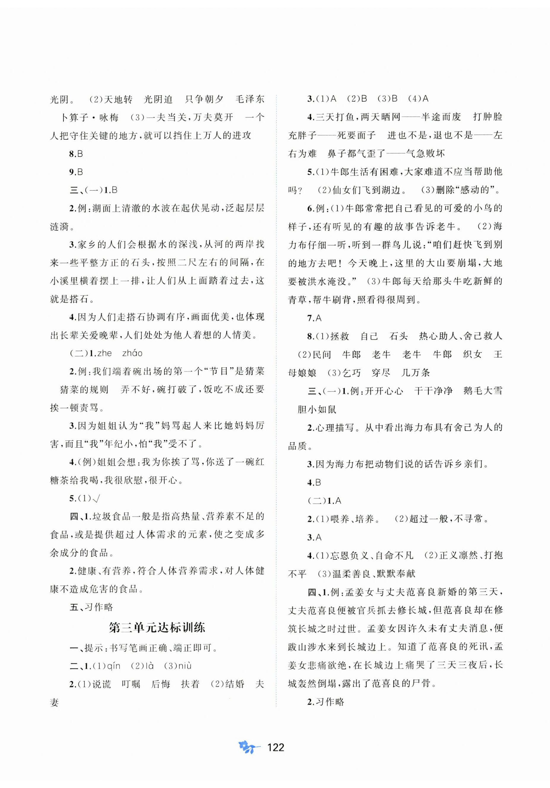 2023年新課程學(xué)習(xí)與測(cè)評(píng)單元雙測(cè)五年級(jí)語文上冊(cè)人教版A版 第2頁