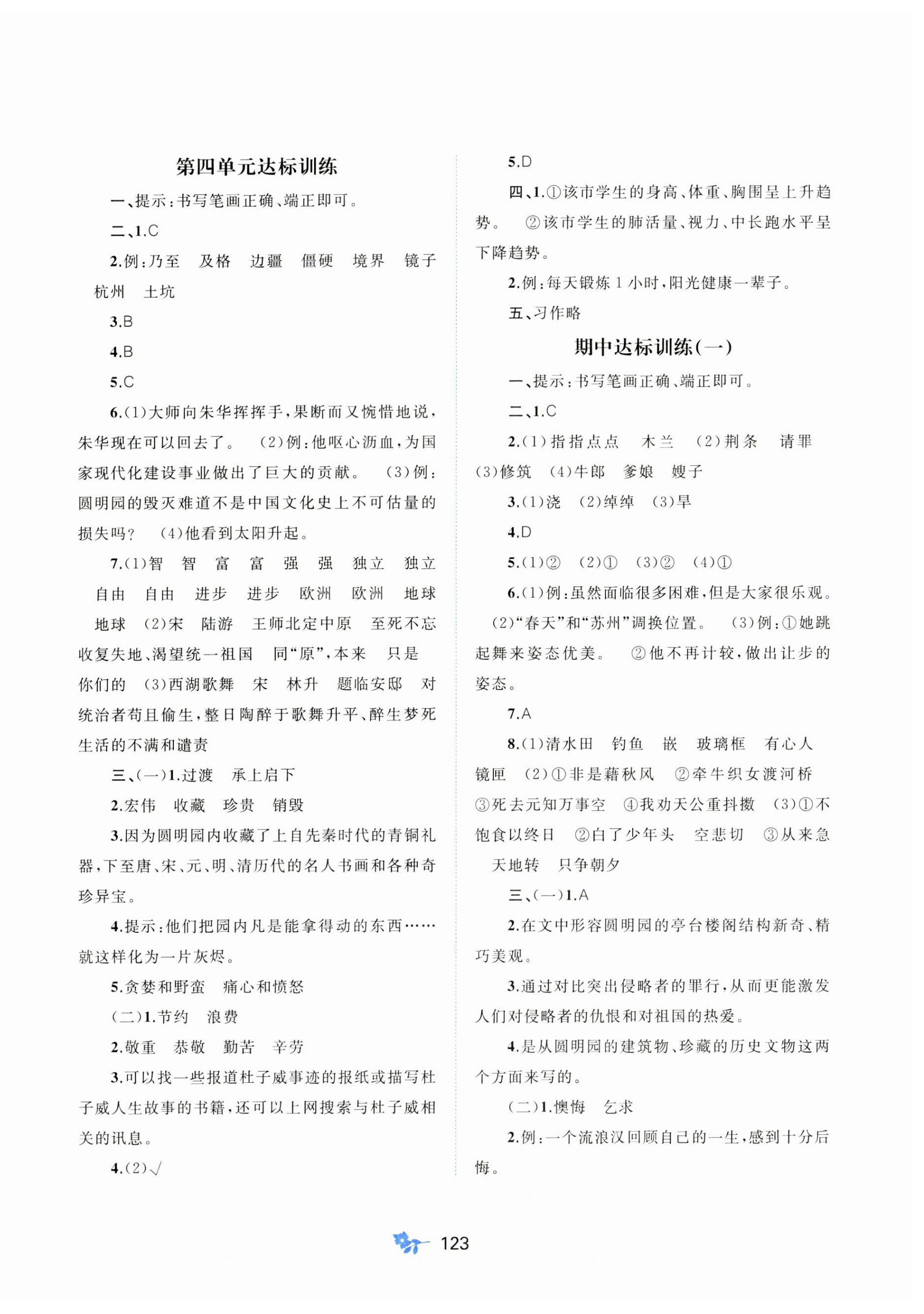 2023年新課程學(xué)習(xí)與測(cè)評(píng)單元雙測(cè)五年級(jí)語(yǔ)文上冊(cè)人教版A版 第3頁(yè)