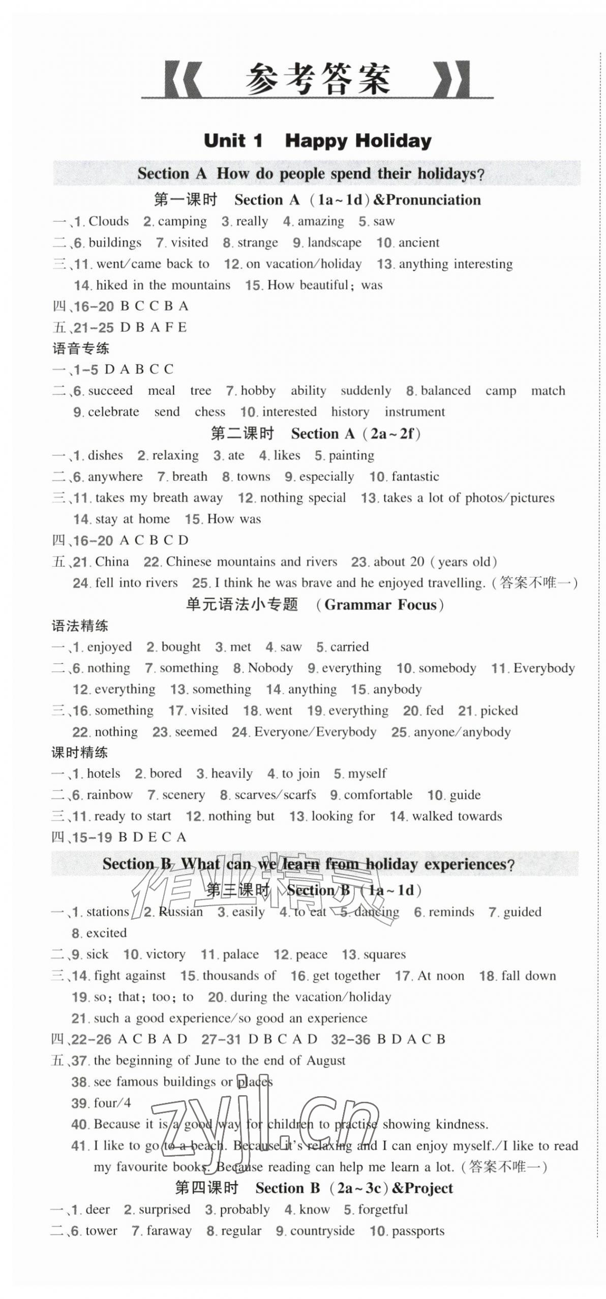2026年状元成才路创优作业八年级英语上册人教版湖北专版&nbsp;参考答案第1页